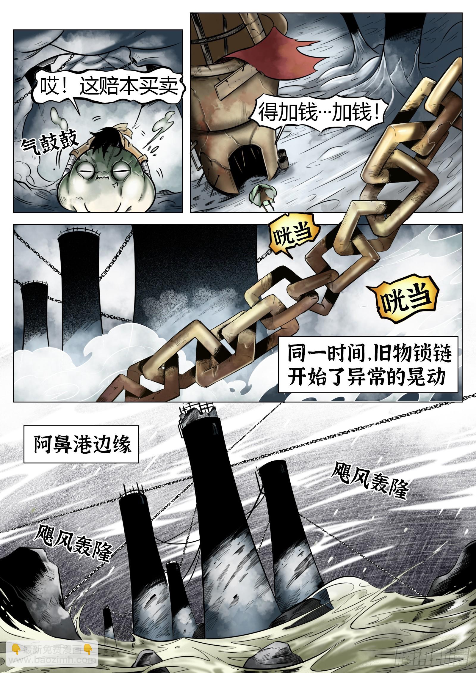 第23话：异常的晃动-第24话