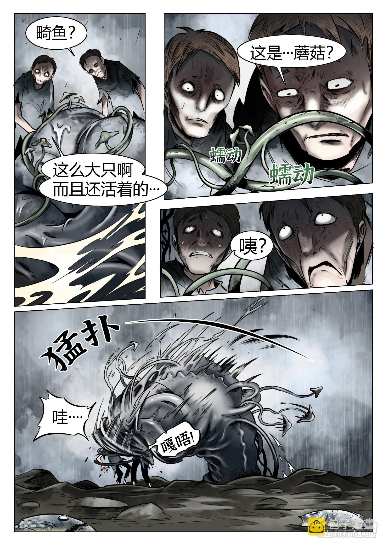 第23话：异常的晃动-第24话