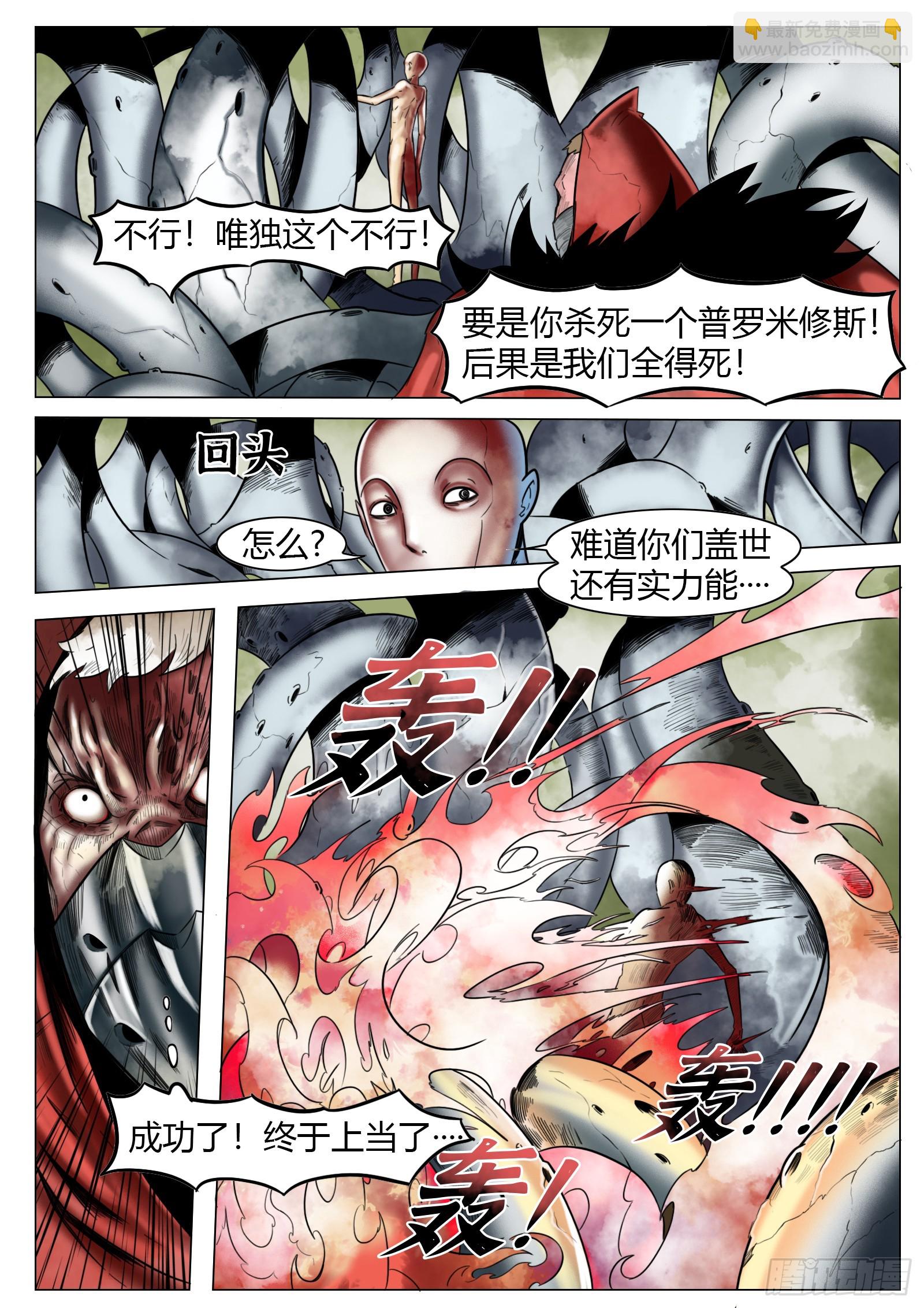 第27话：火-第28话
