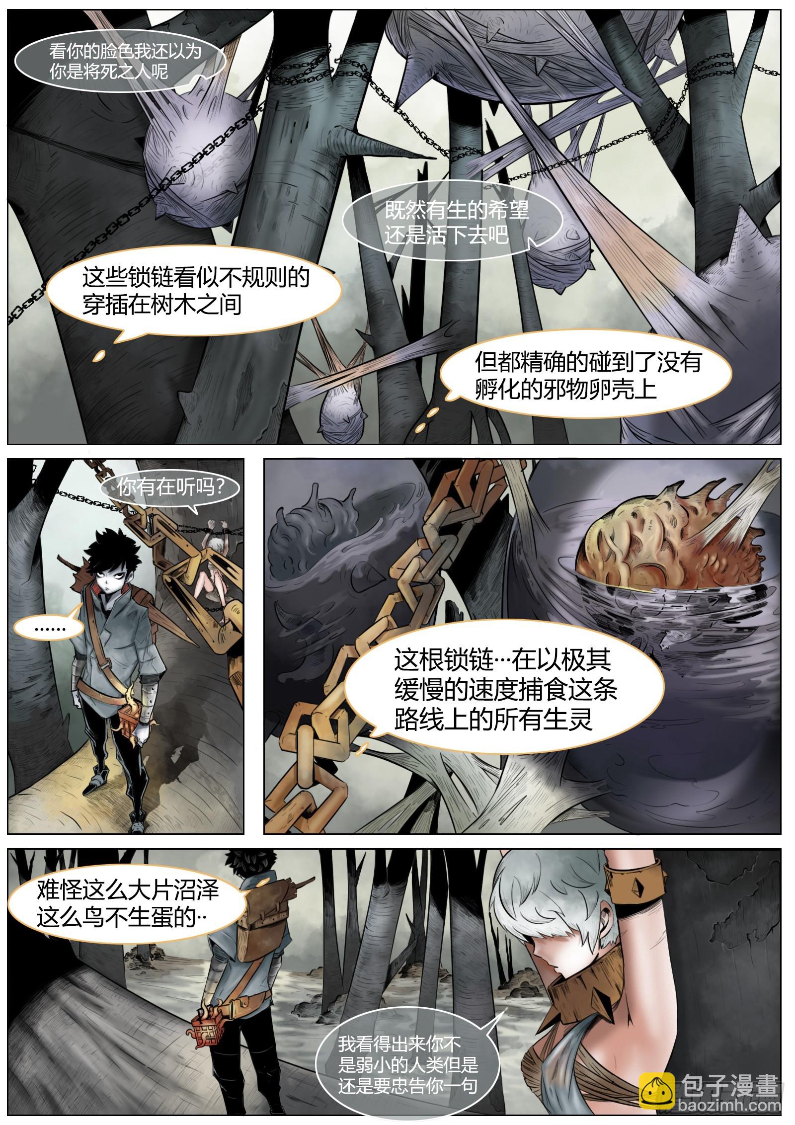 第三话：迷雾里-第4话