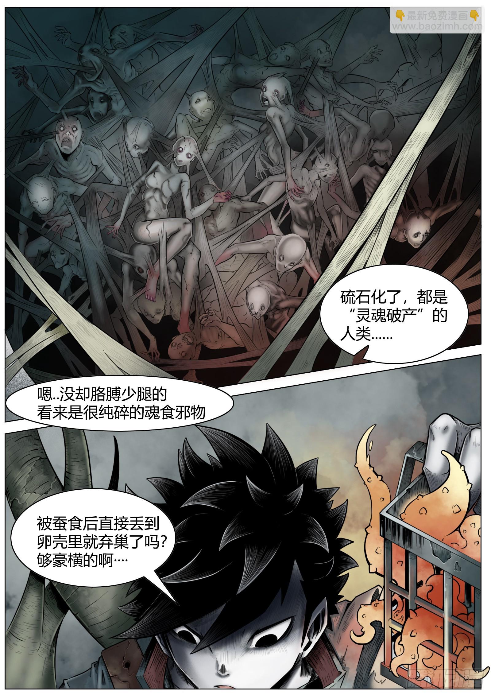 第三话：迷雾里-第4话