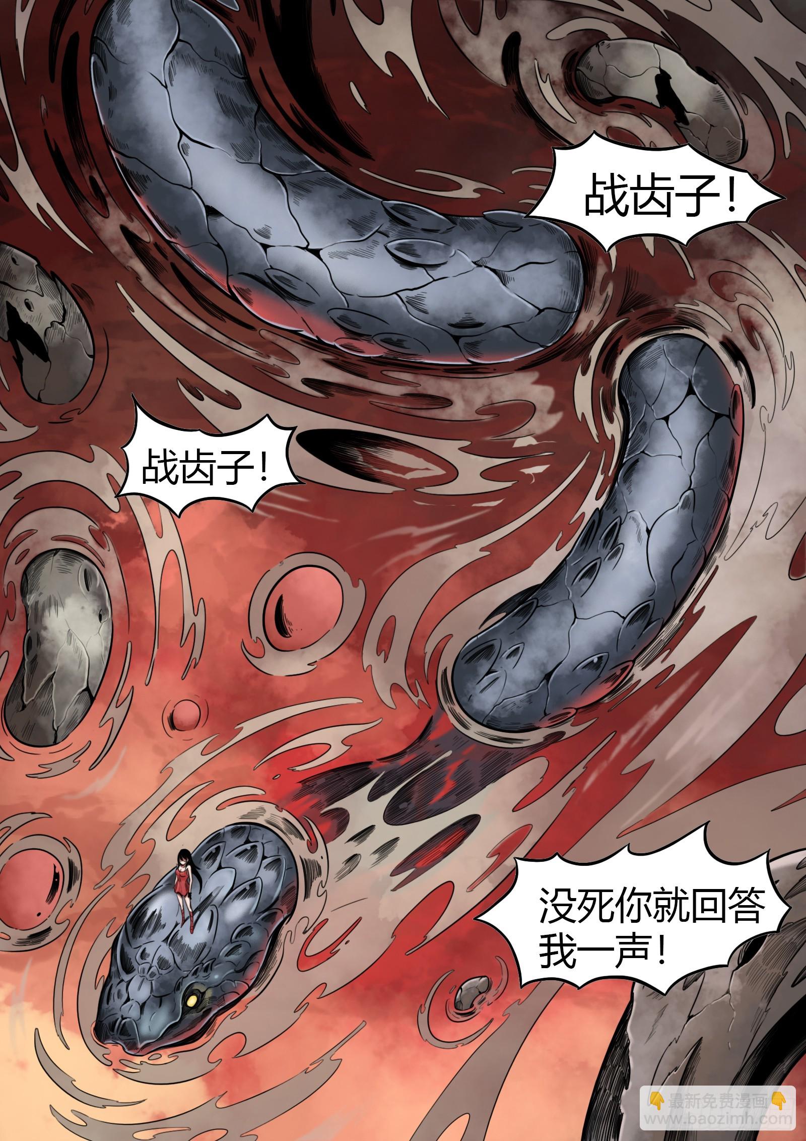第29话：锁链碎裂-第30话