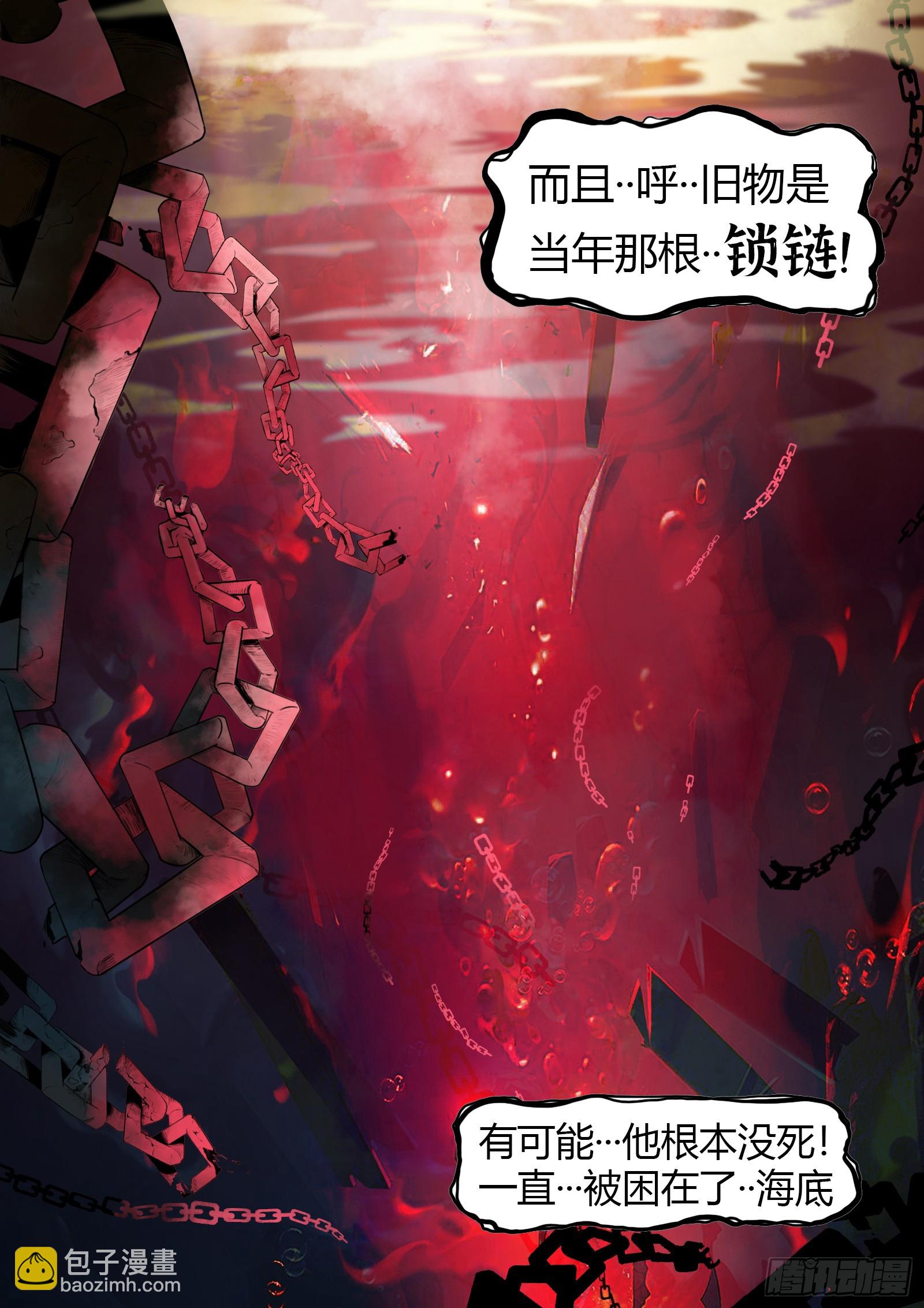 第29话：锁链碎裂-第30话