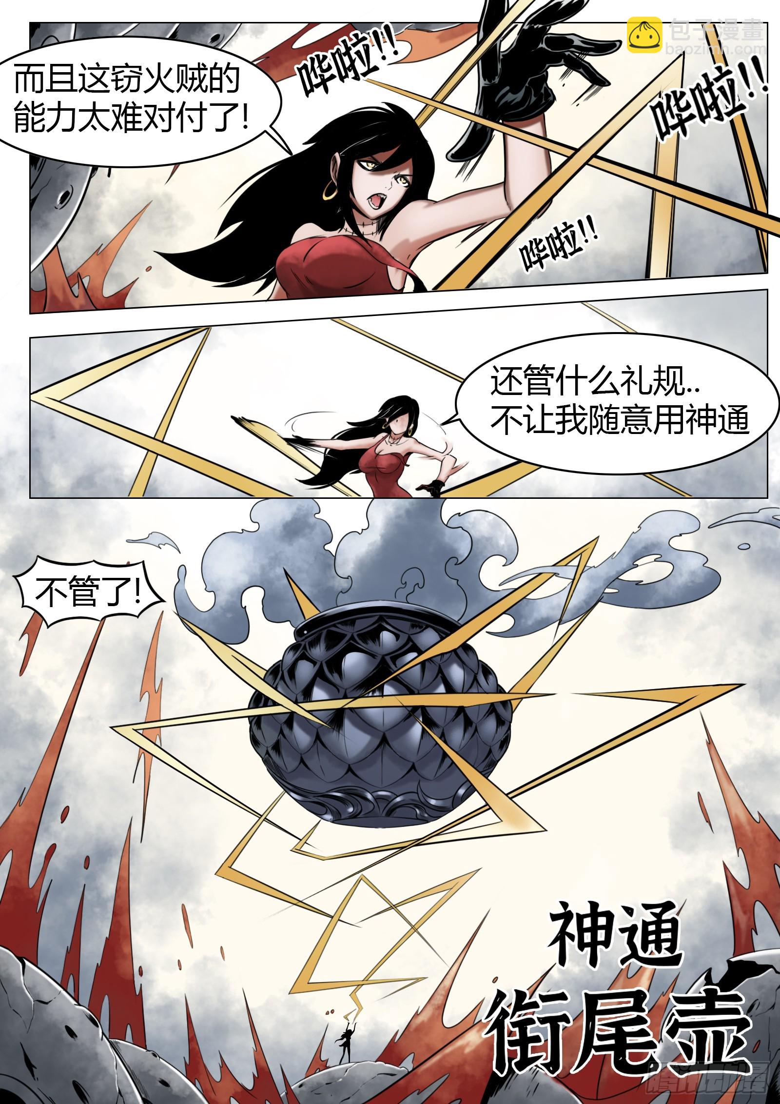 第29话：锁链碎裂-第30话