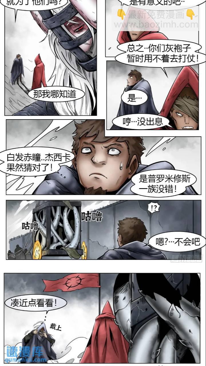 第41话：被囚禁的外乡人-第42话
