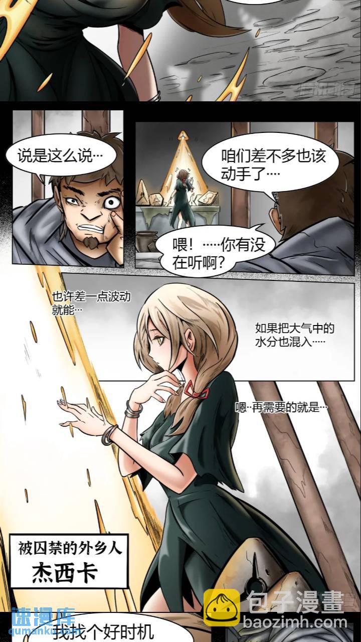 第41话：被囚禁的外乡人-第42话