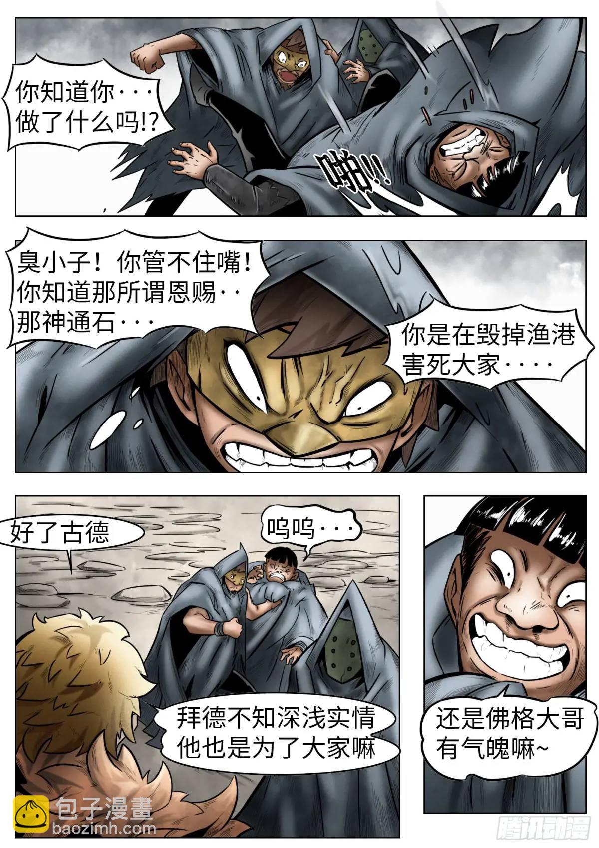 第43话：雾民-第44话