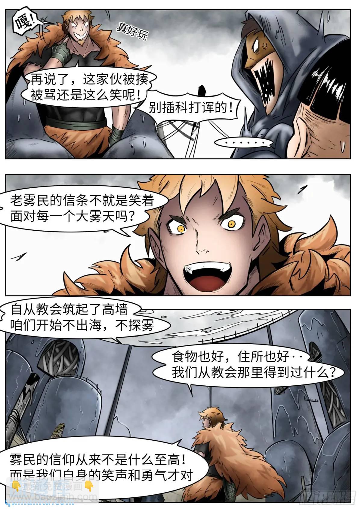 第43话：雾民-第44话