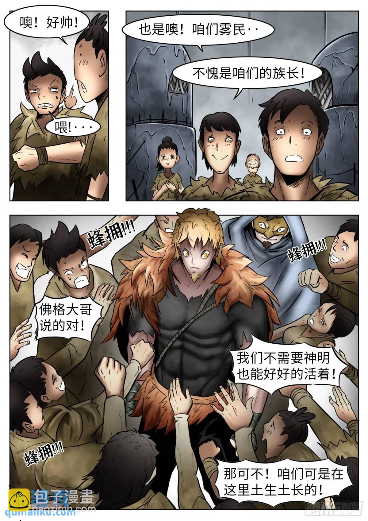 第43话：雾民-第44话