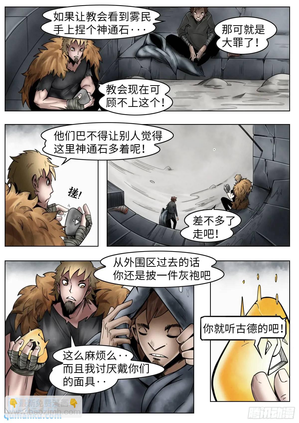 第43话：雾民-第44话