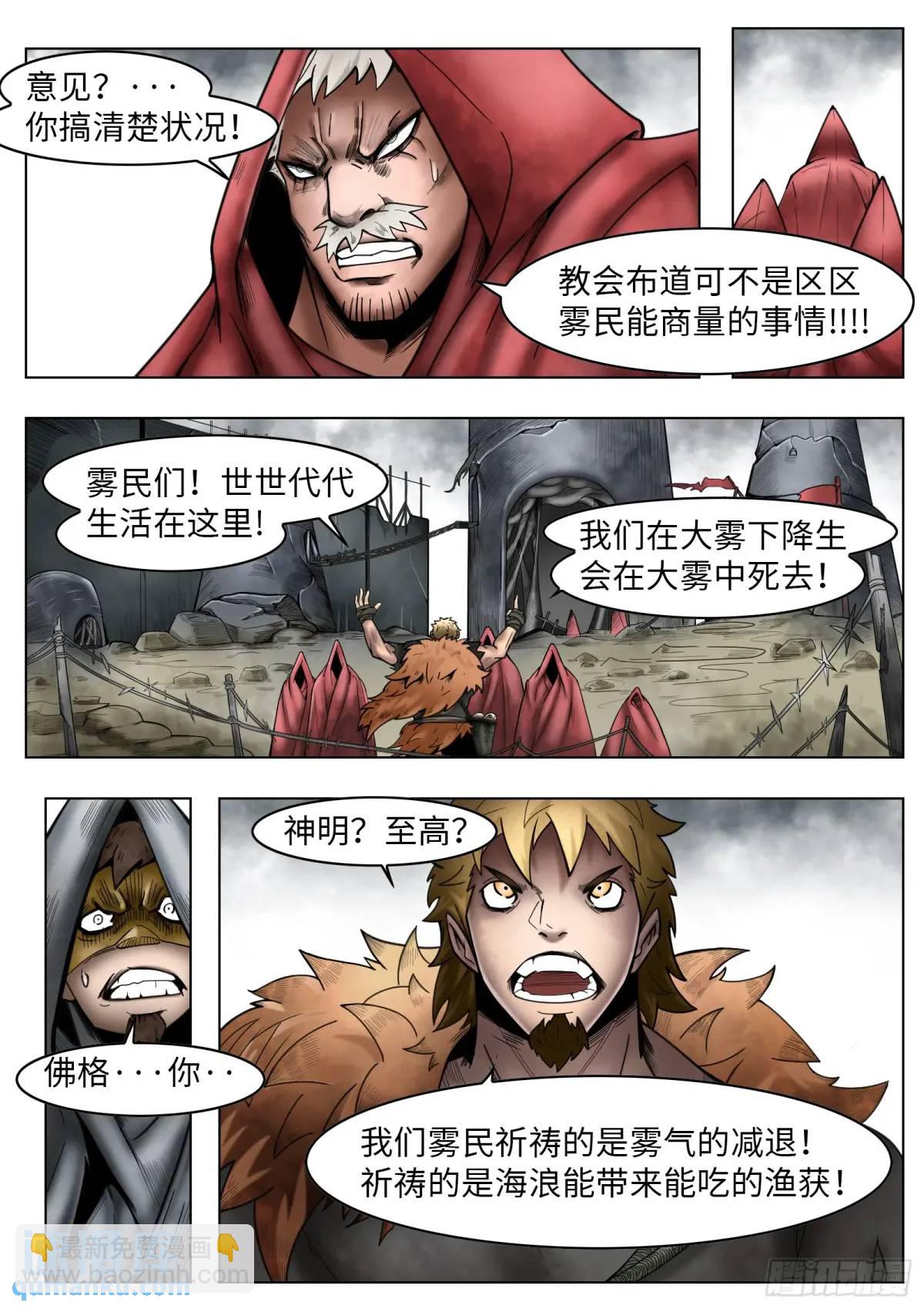 第43话：雾民-第44话