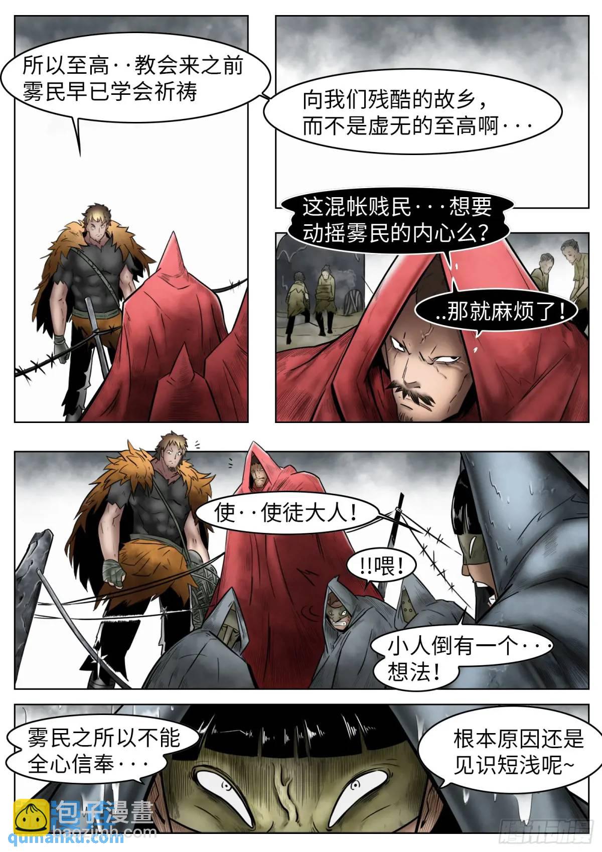 第43话：雾民-第44话