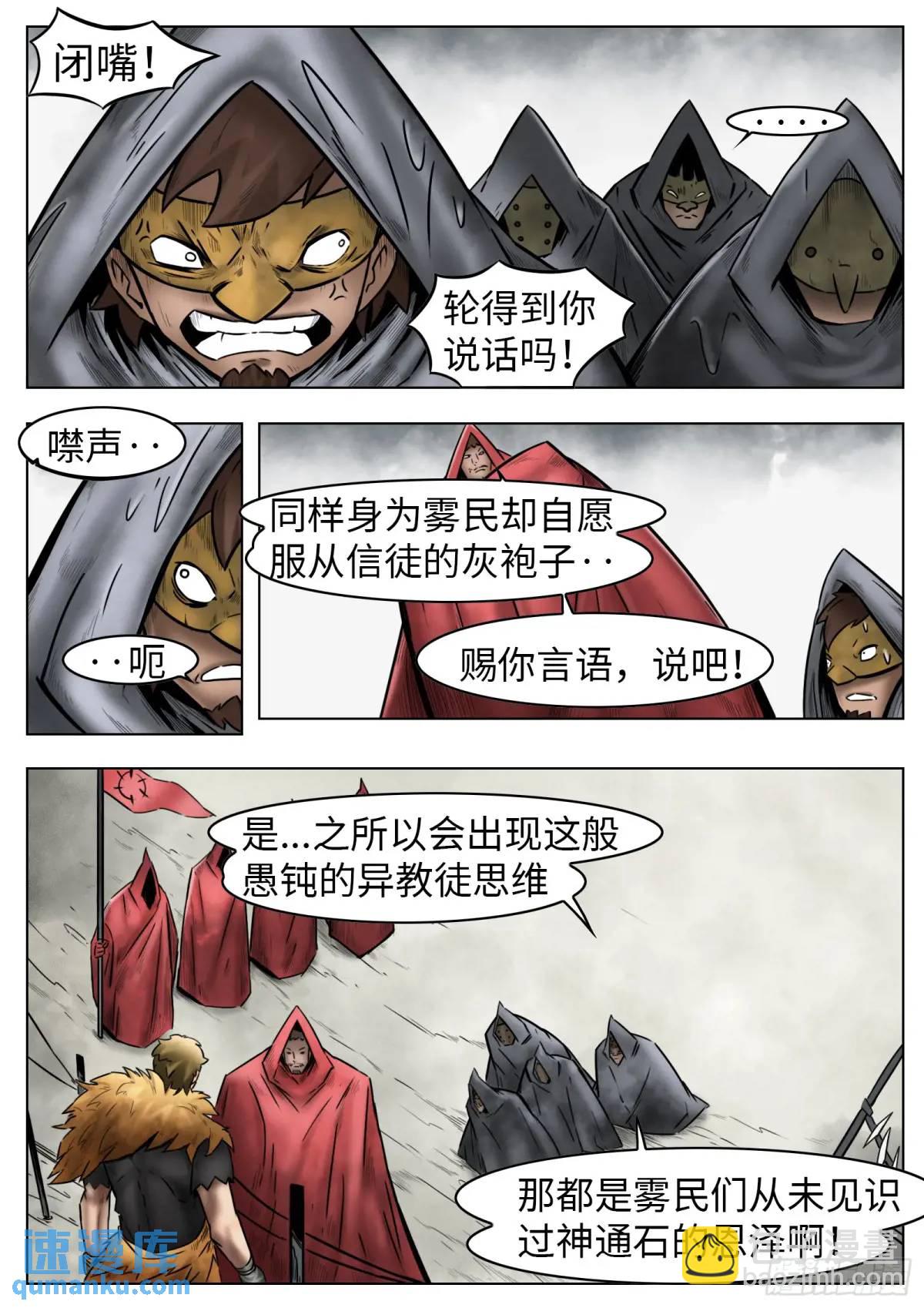 第43话：雾民-第44话