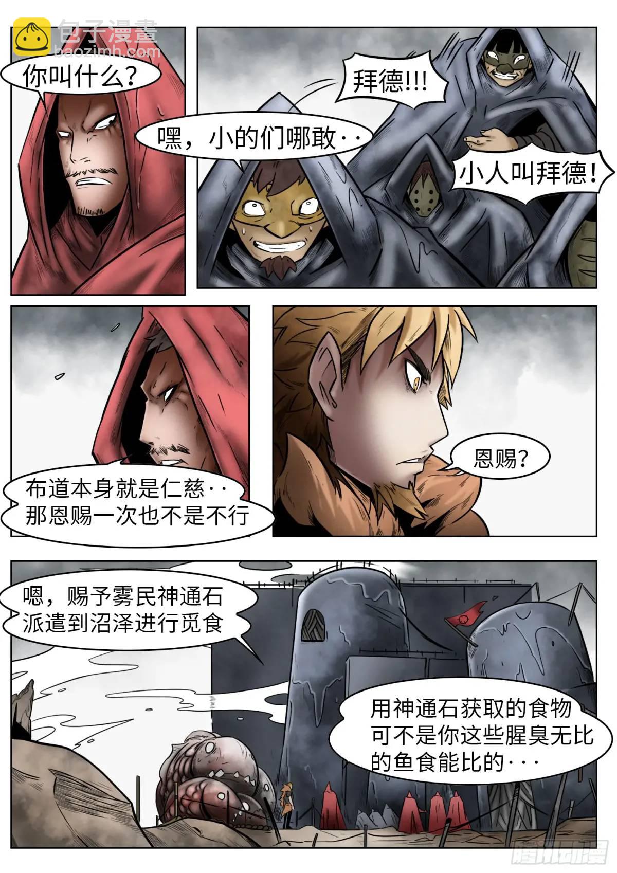 第43话：雾民-第44话