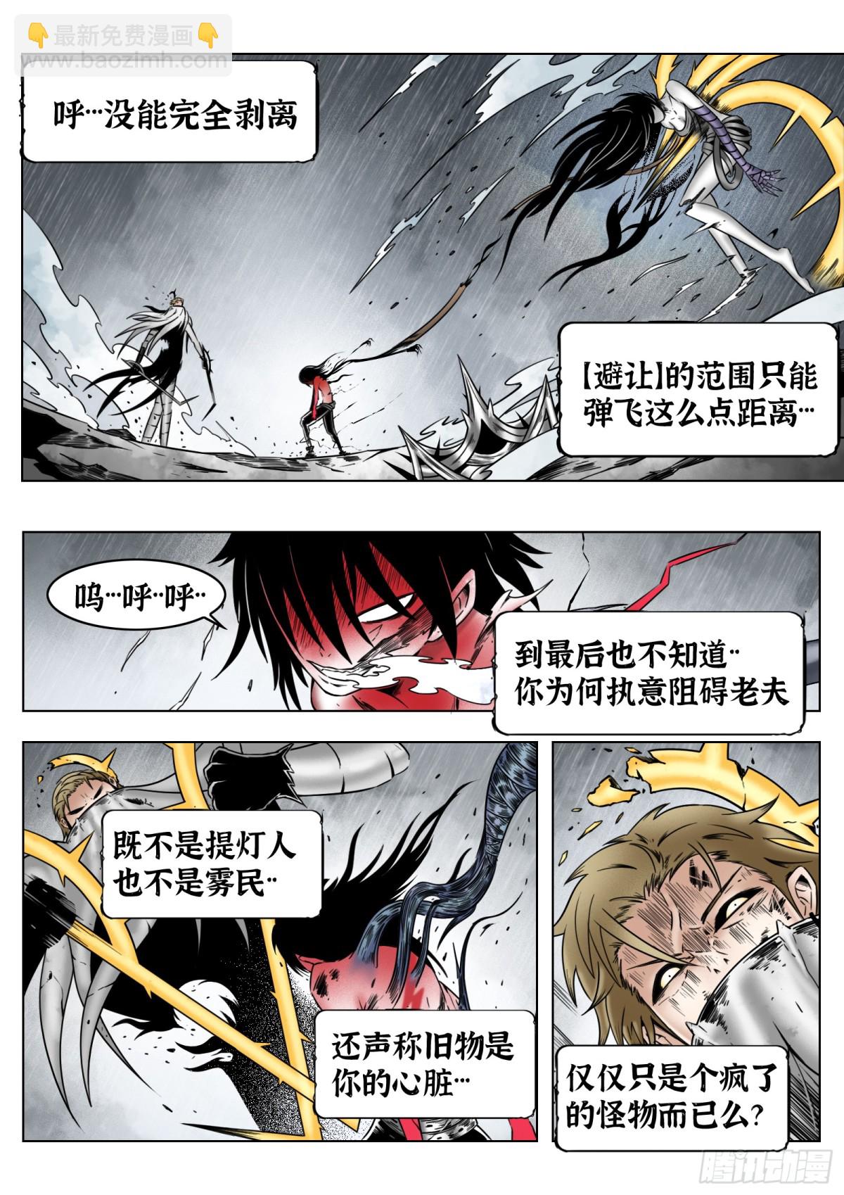 第70话：剥离-第72话