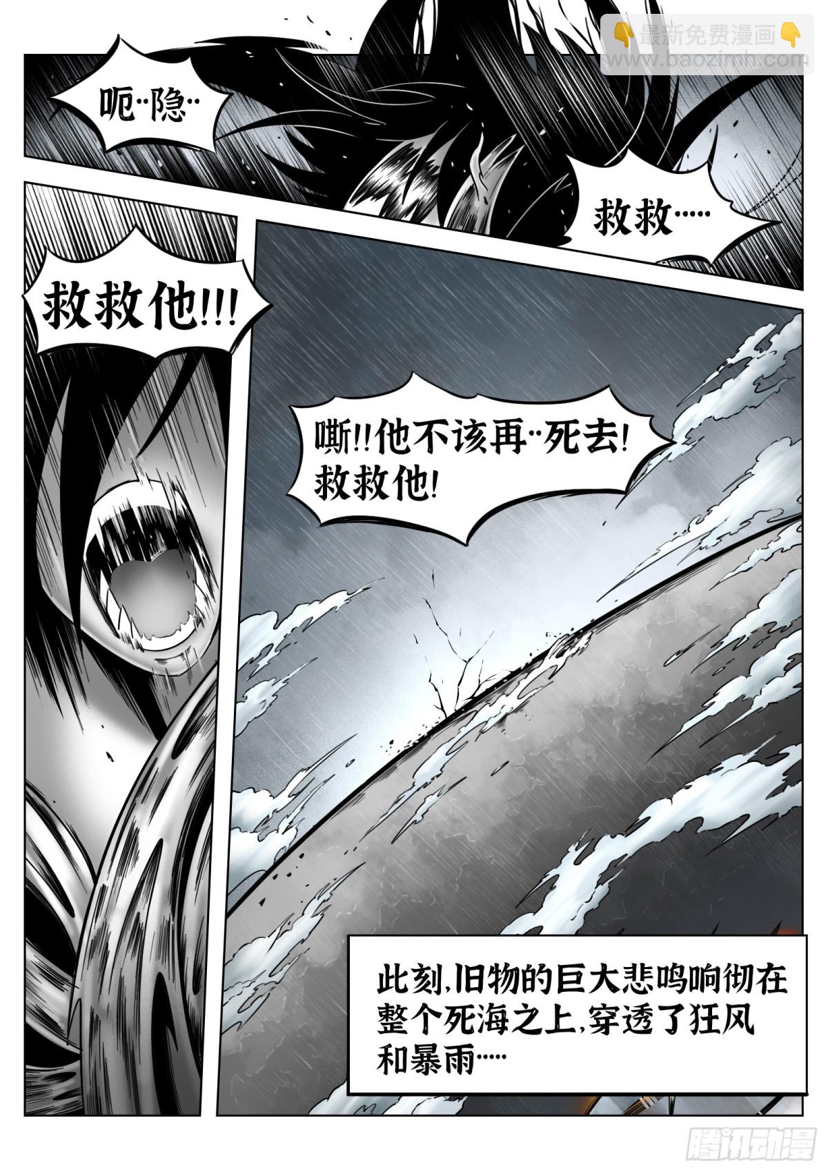 第70话：剥离-第72话