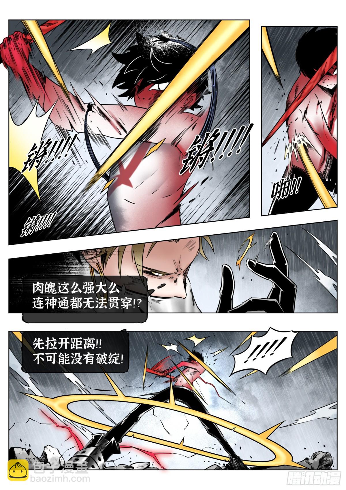 第70话：剥离-第72话