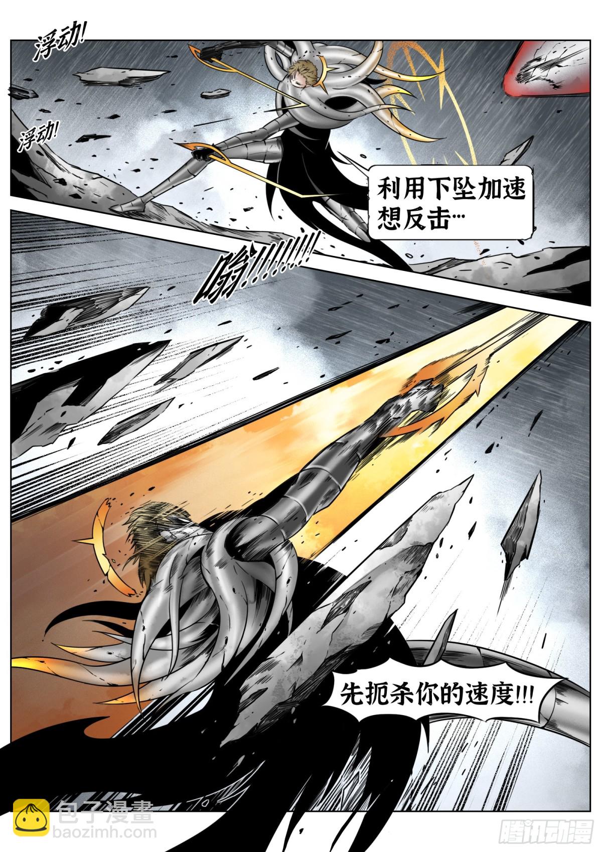 第70话：剥离-第72话