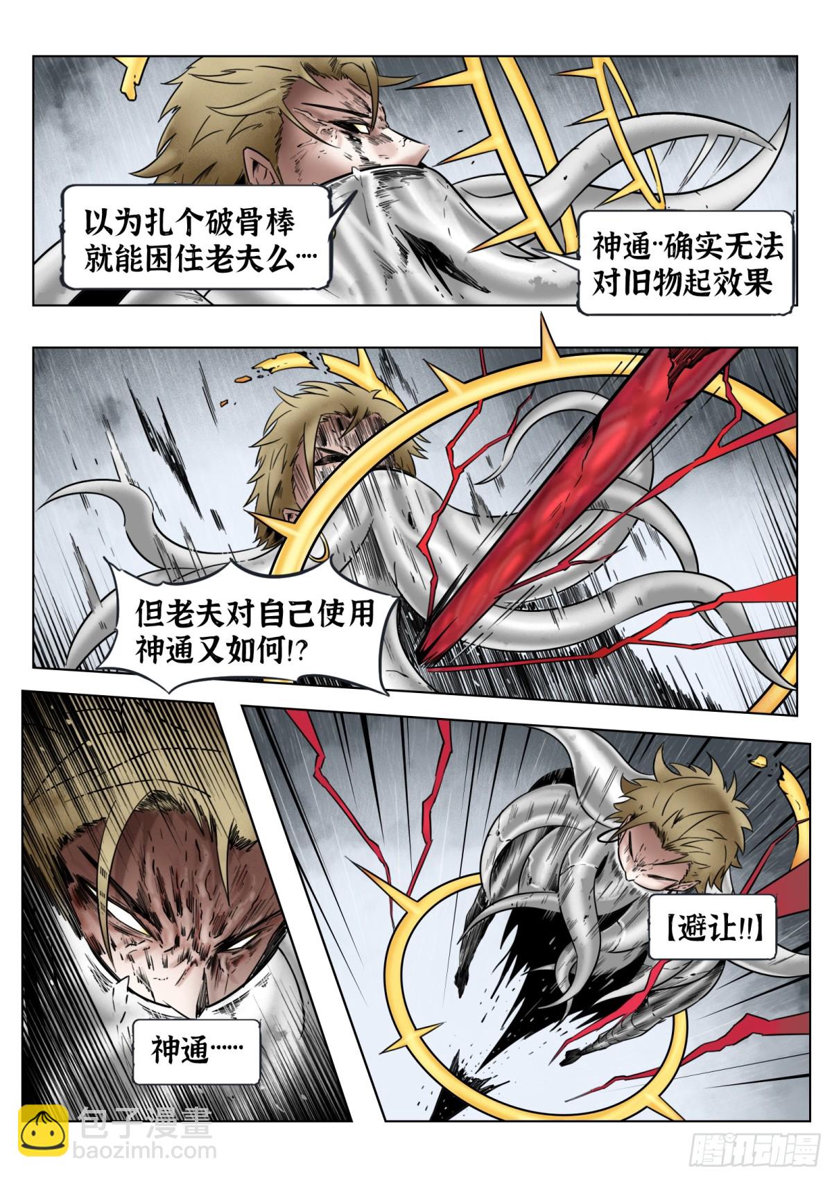 第74话（下）反正是人类-第78话