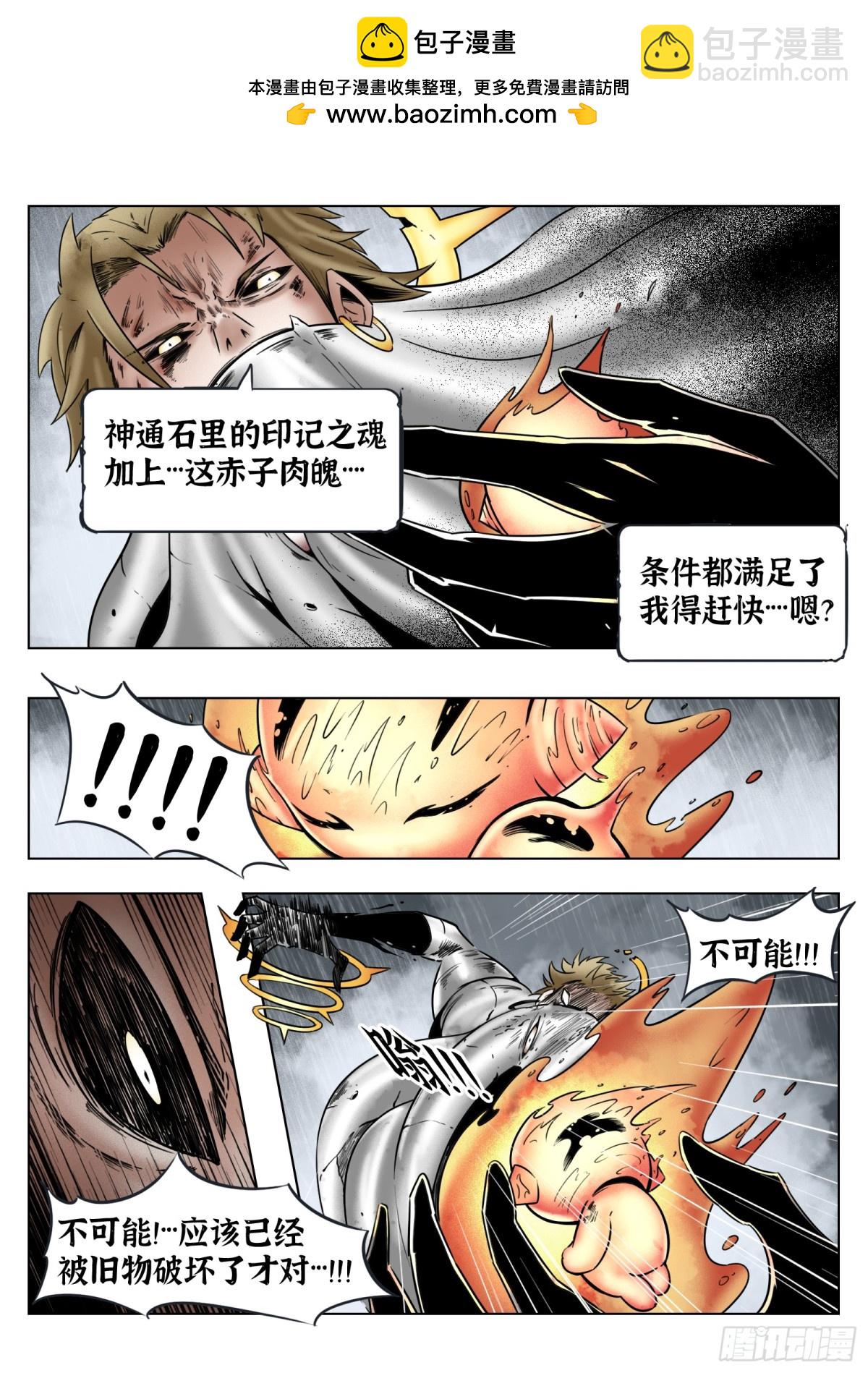 第74话（下）反正是人类-第78话