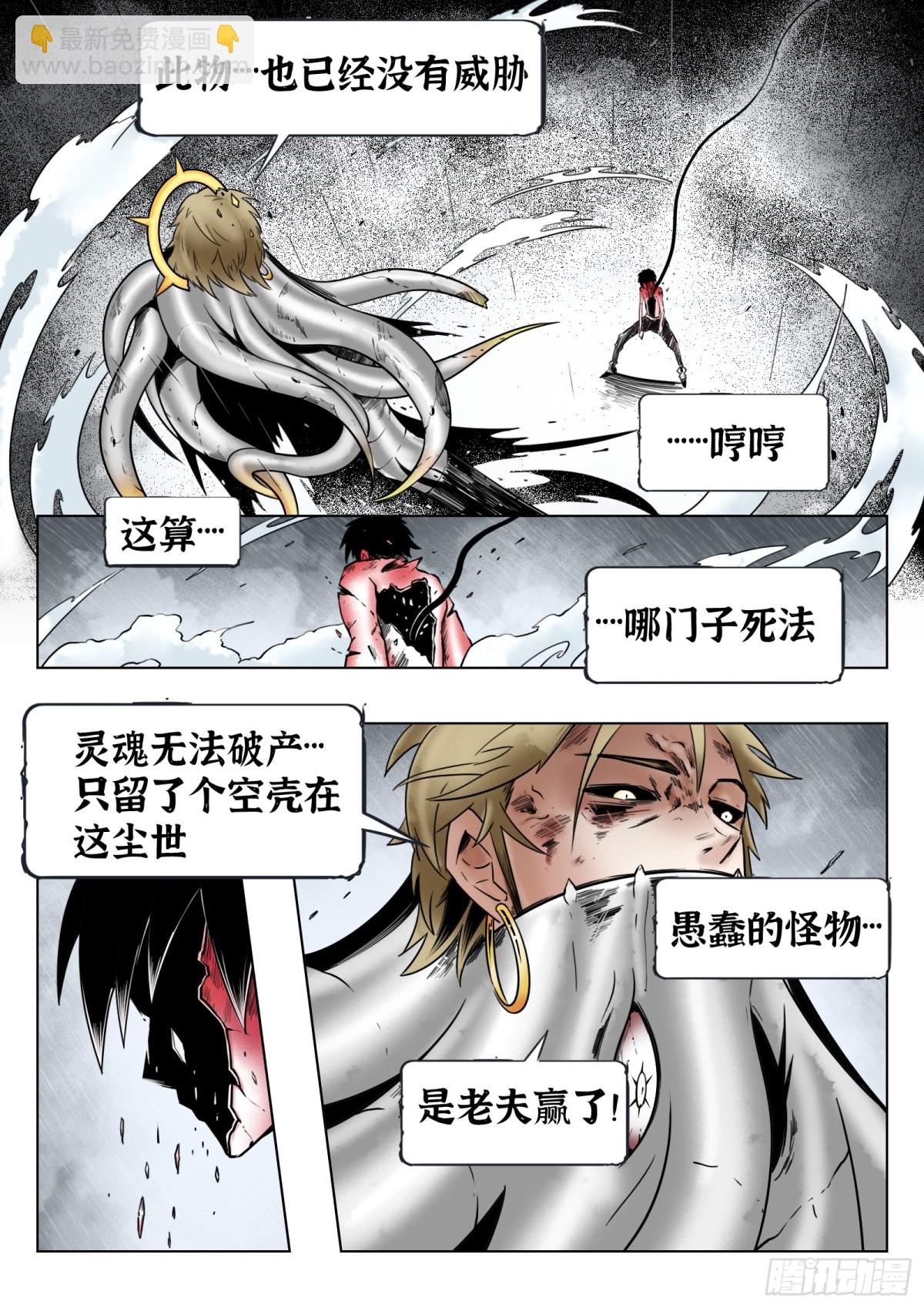第74话（下）反正是人类-第78话