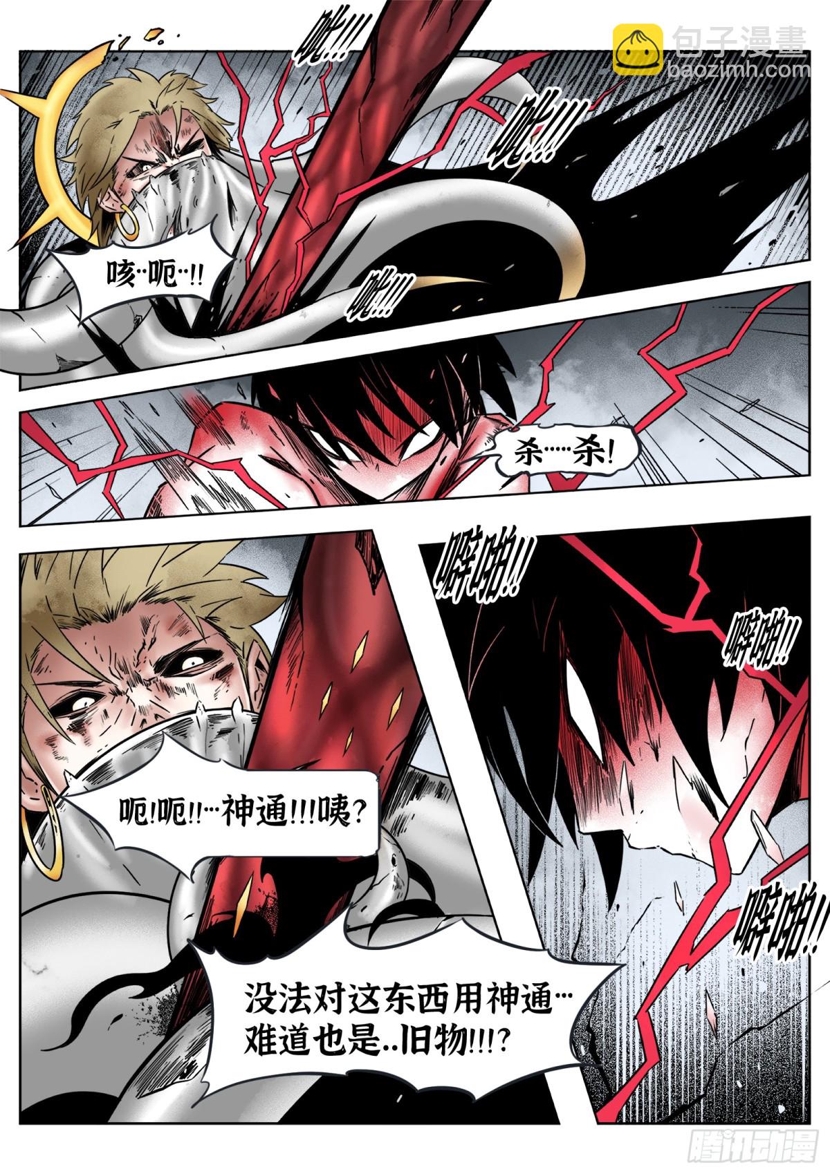 第74话（下）反正是人类-第78话