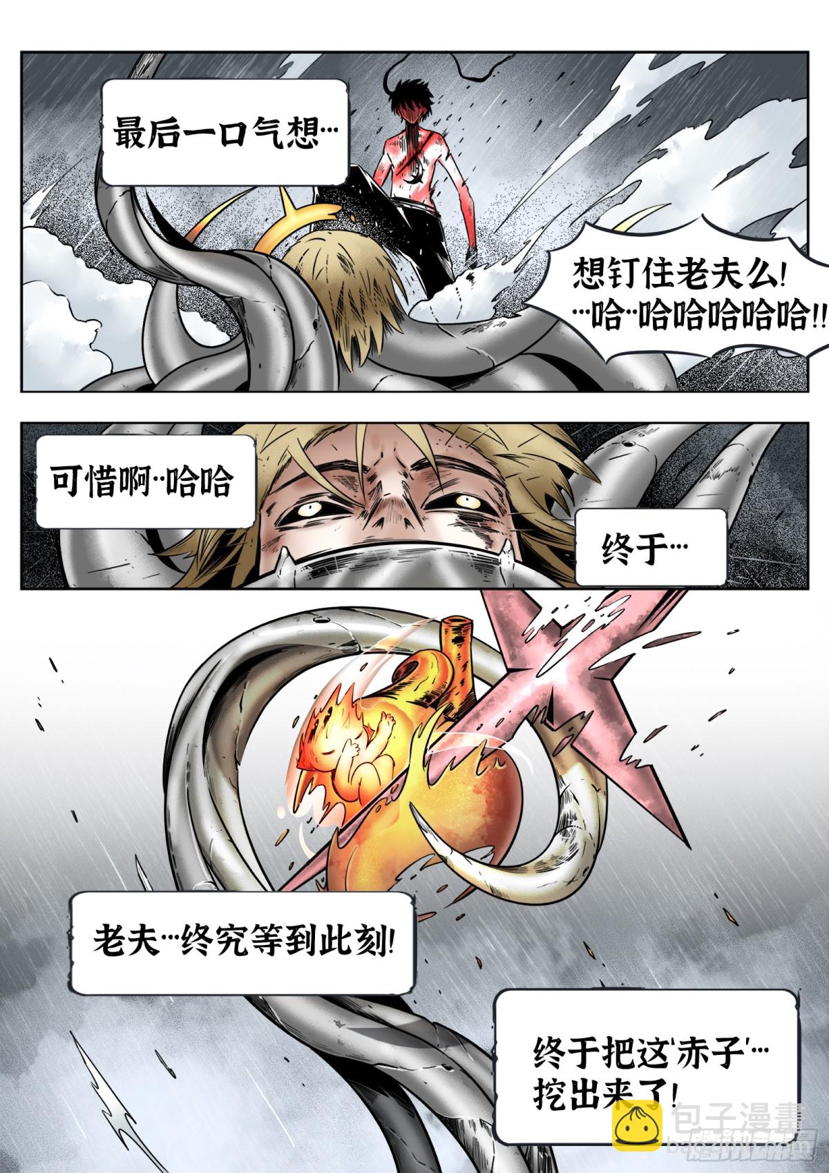 第74话（下）反正是人类-第78话