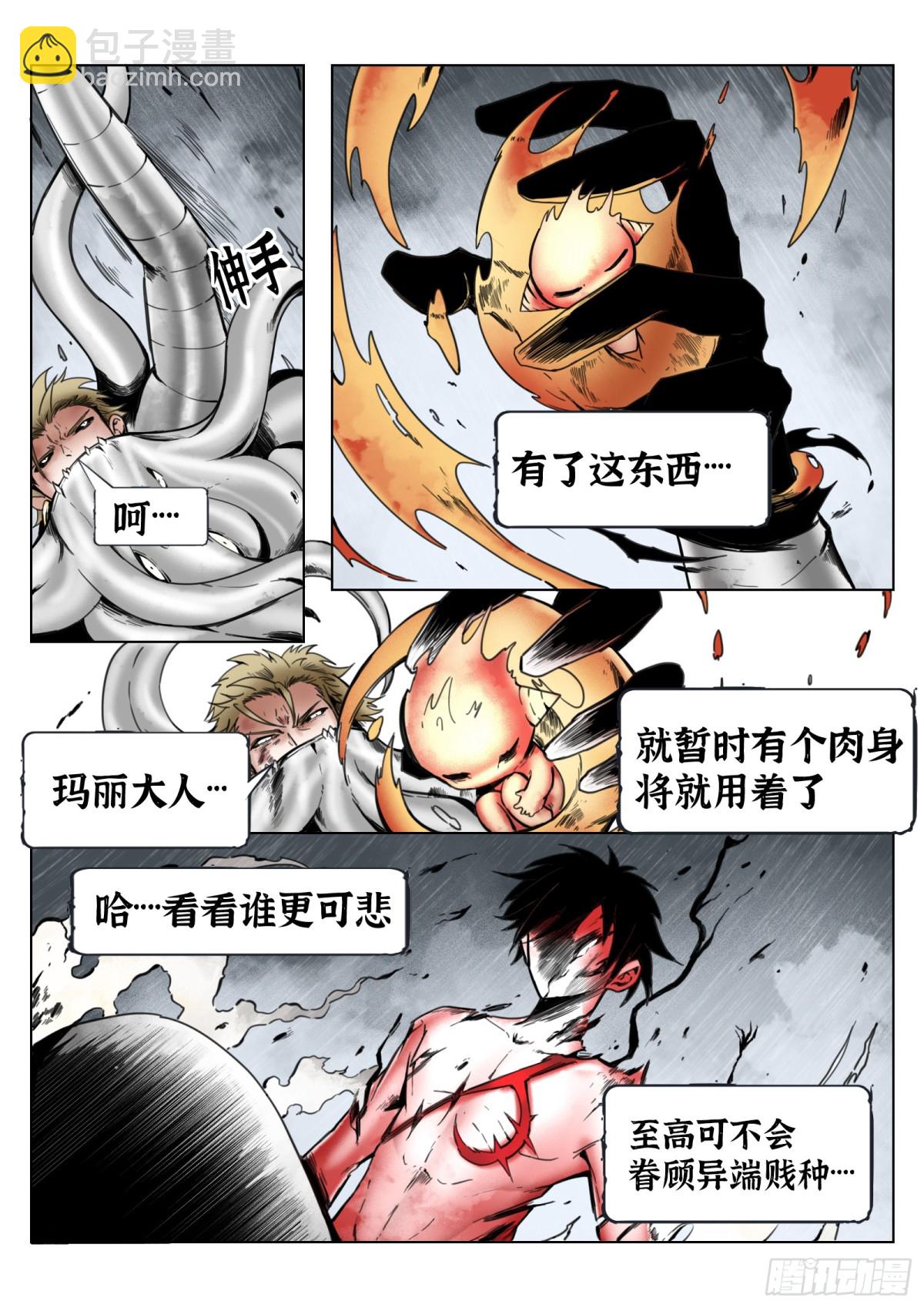 第74话（下）反正是人类-第78话