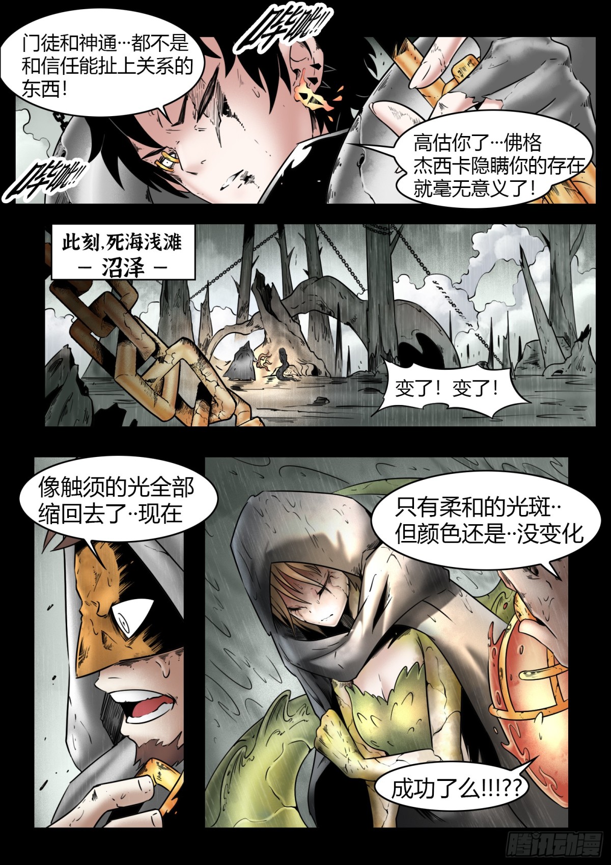 第78话：佛格的回响（三）-第84话