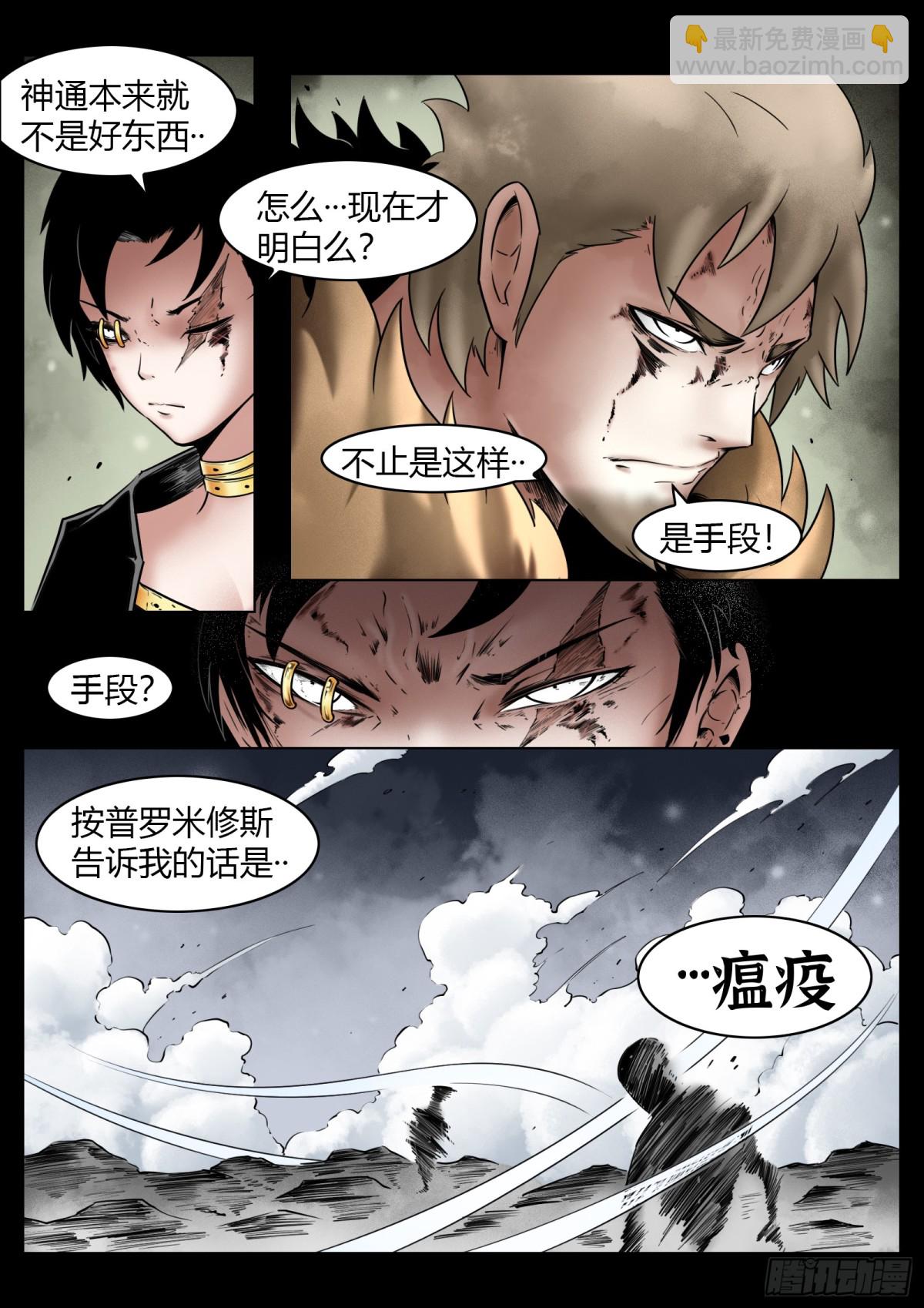 第78话：佛格的回响（三）-第84话