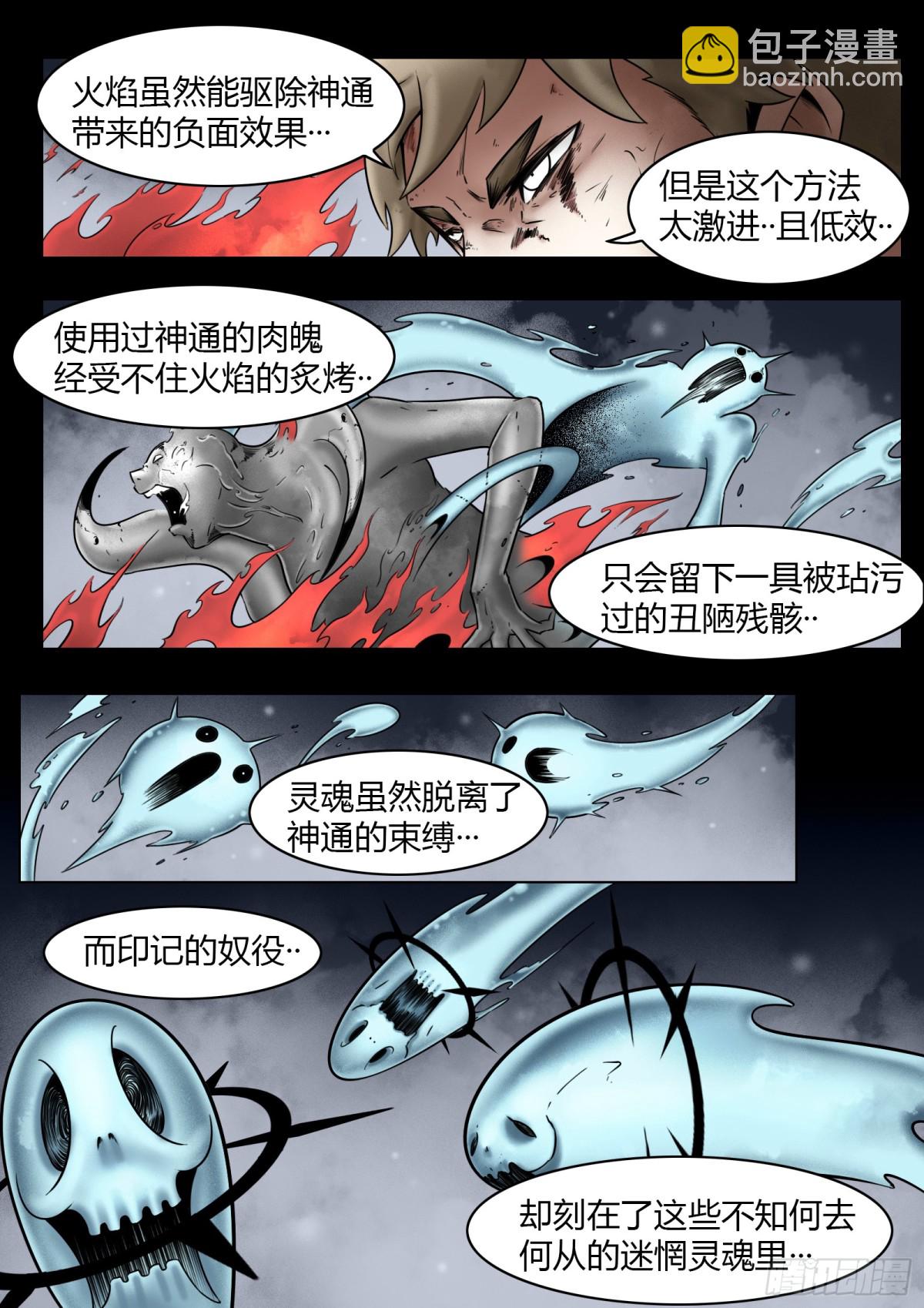 第78话：佛格的回响（三）-第84话