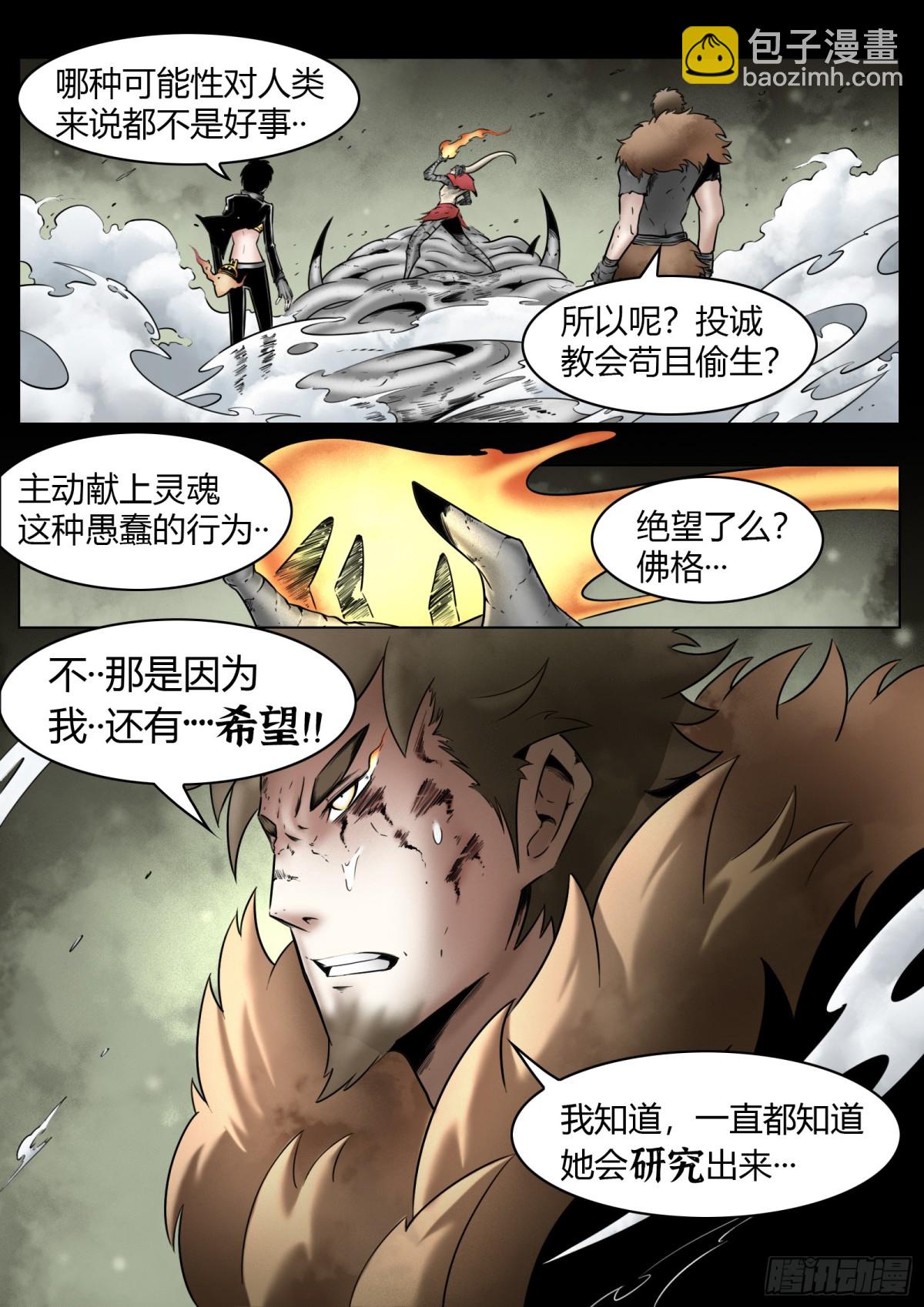 第78话：佛格的回响（三）-第84话