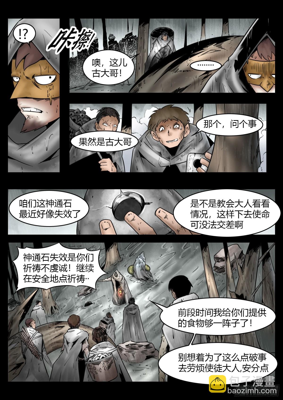 第78话：佛格的回响（三）-第84话