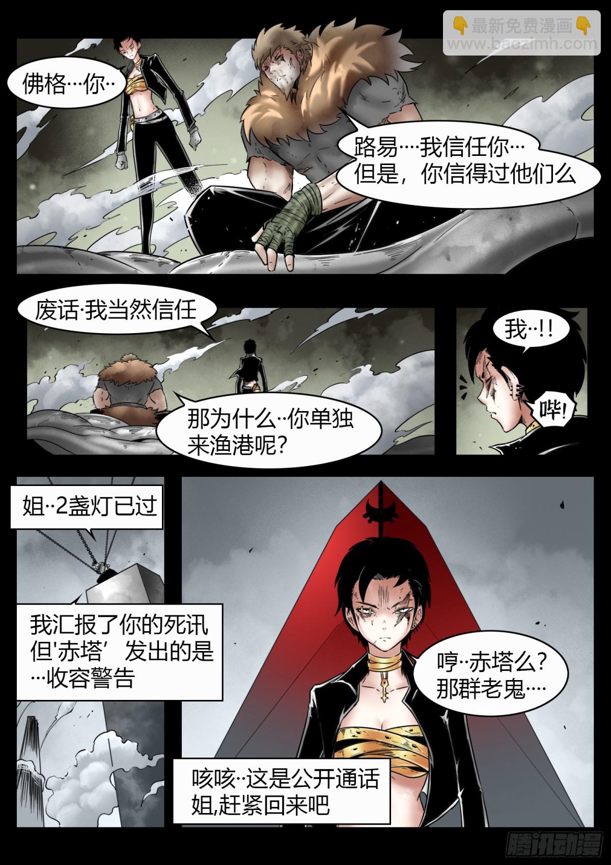 第79话：佛格的回响（四）-第86话