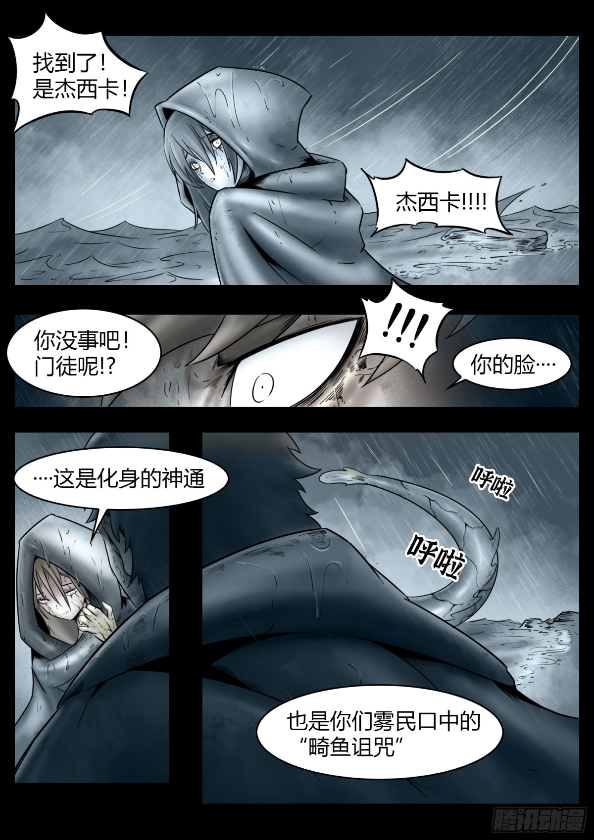 第81话：佛格的回响（六）-第88话