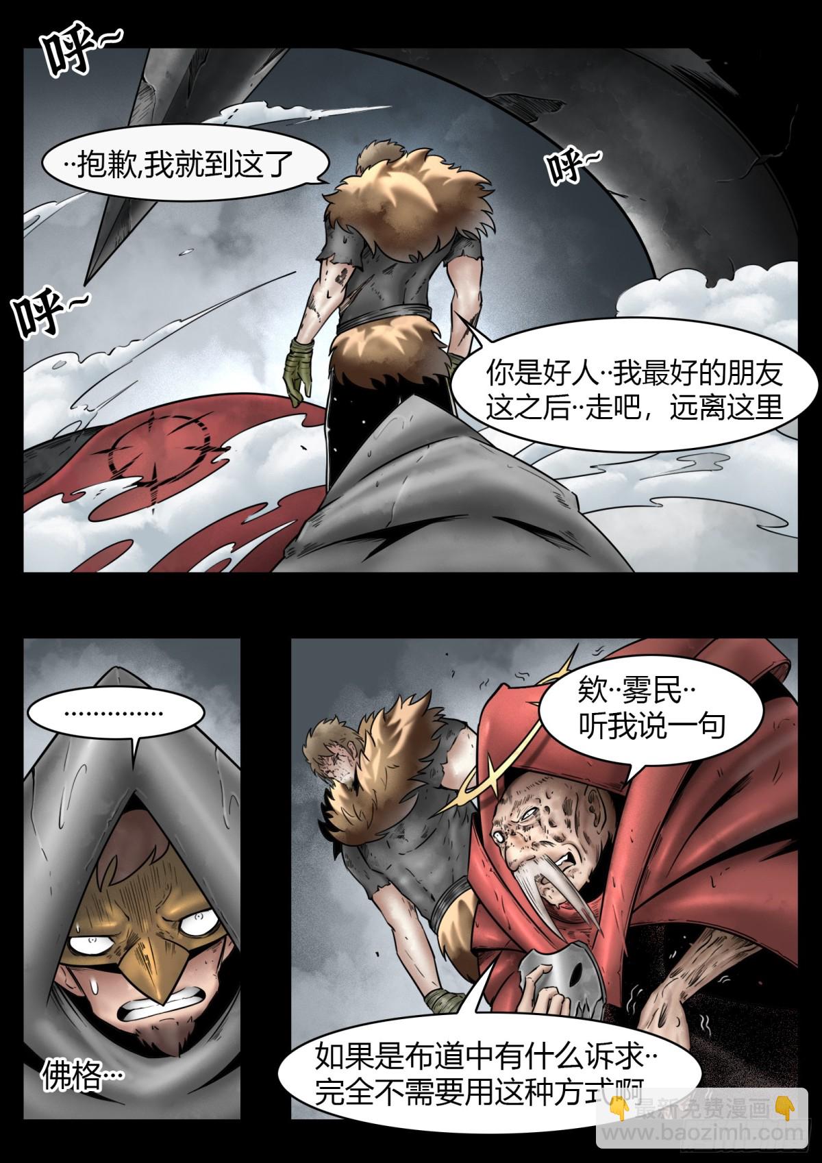 第81话：佛格的回响（六）-第88话