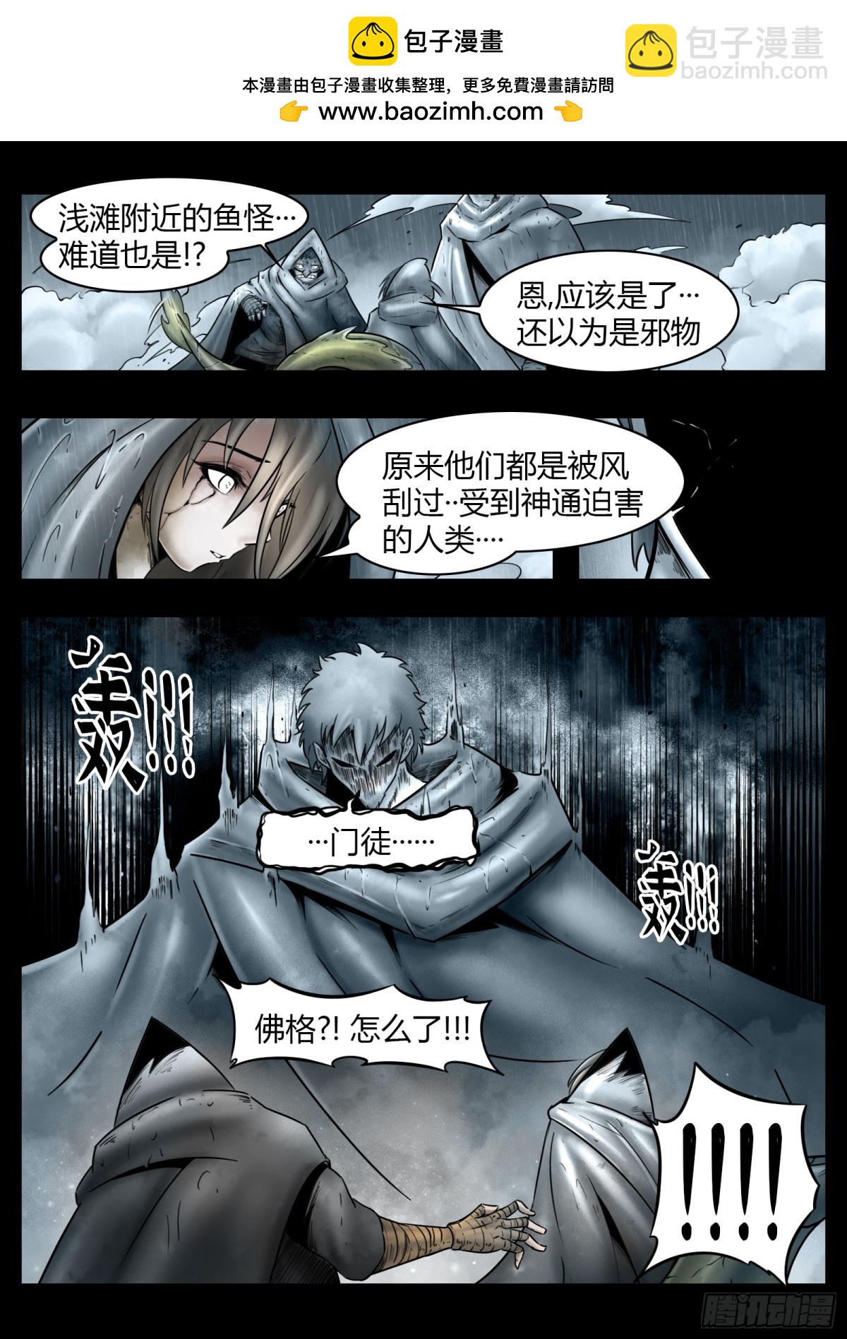 第81话：佛格的回响（六）-第88话