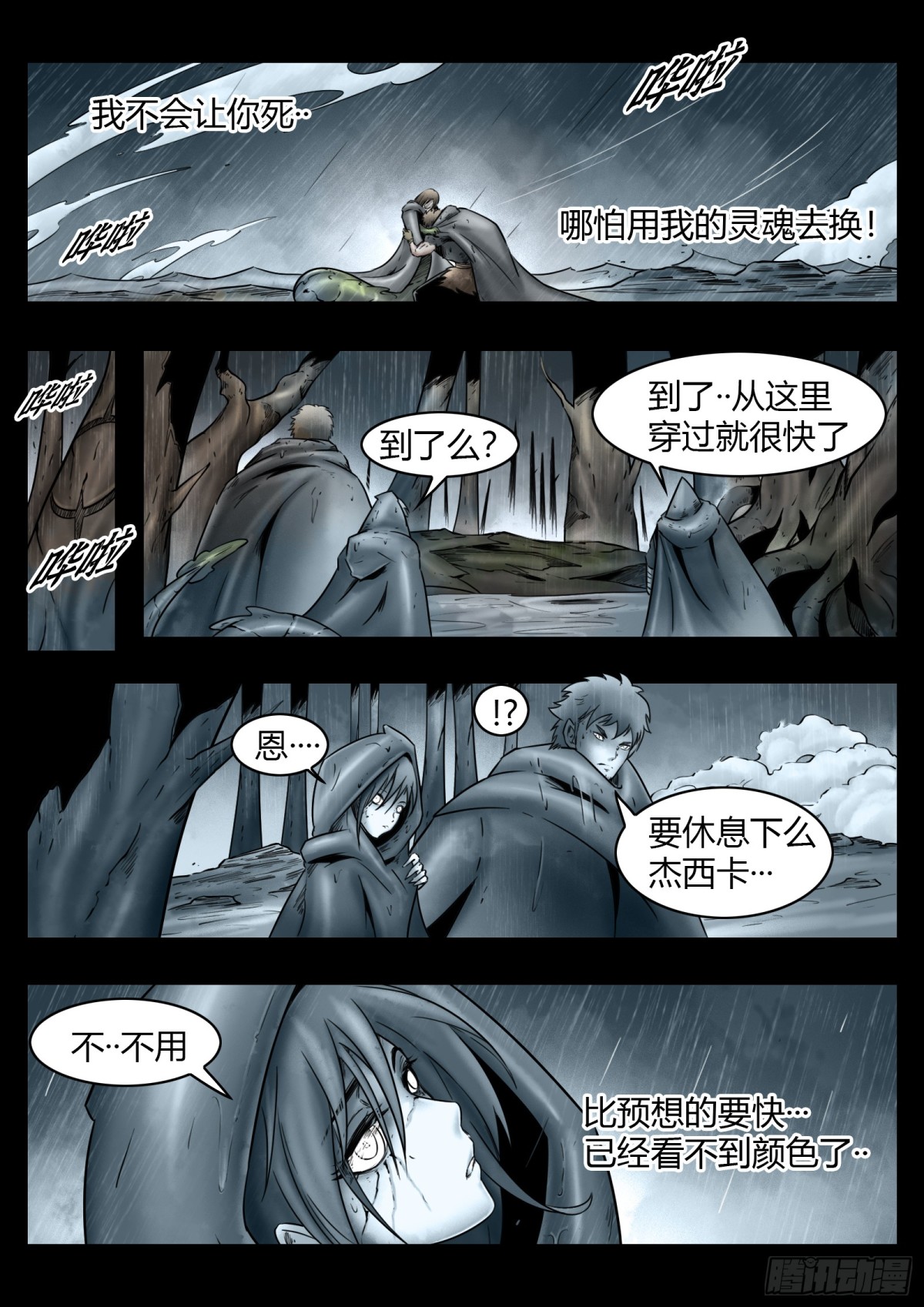 第81话：佛格的回响（六）-第88话