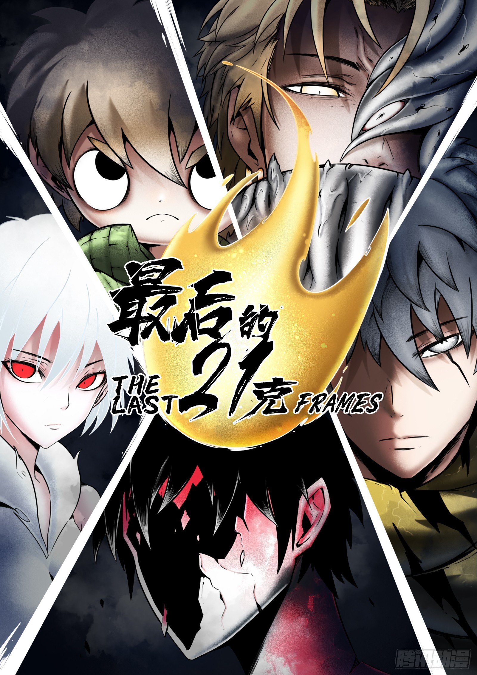 第83话：物归原主-第90话