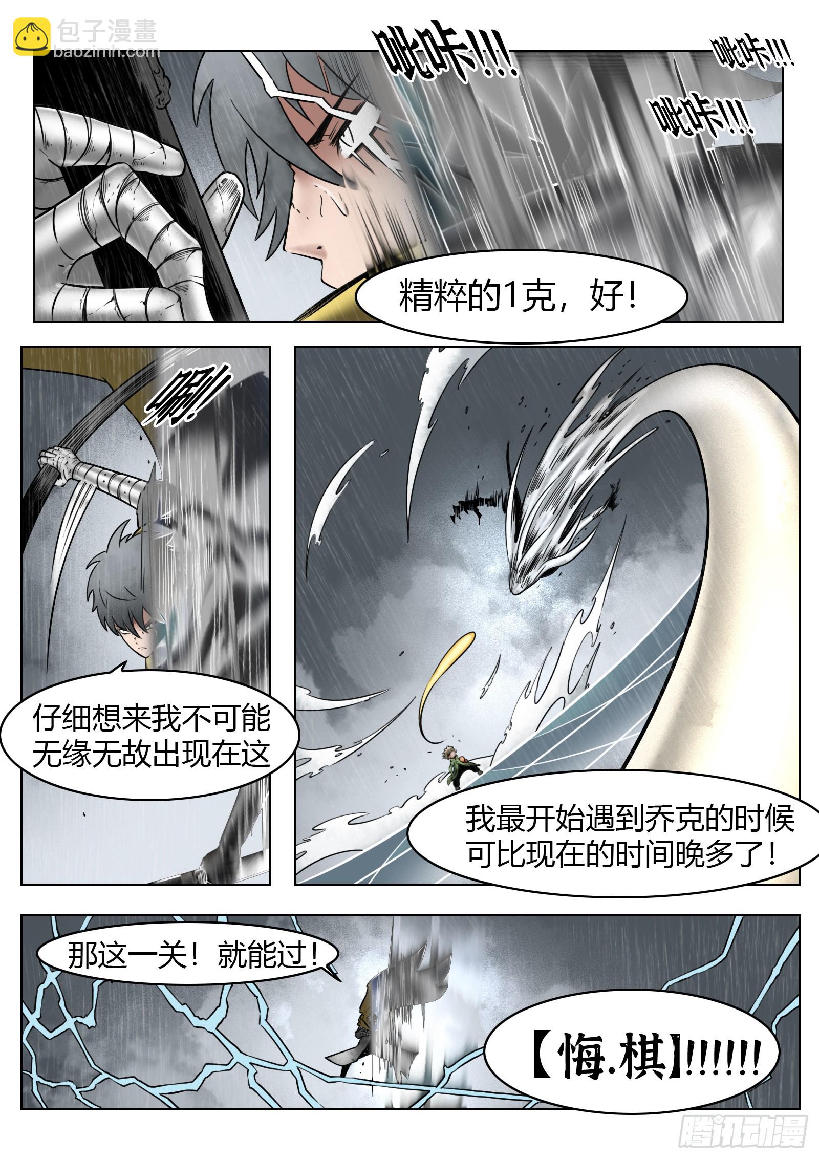 第83话：物归原主-第90话