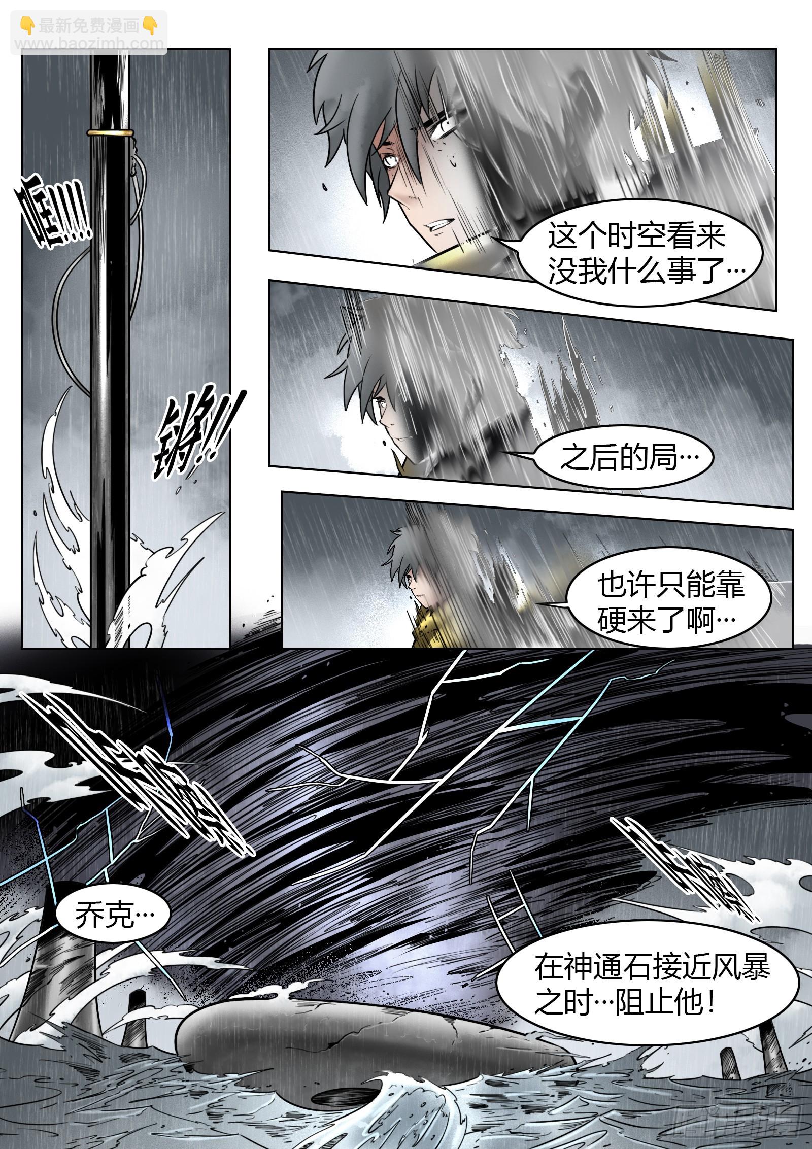 第83话：物归原主-第90话