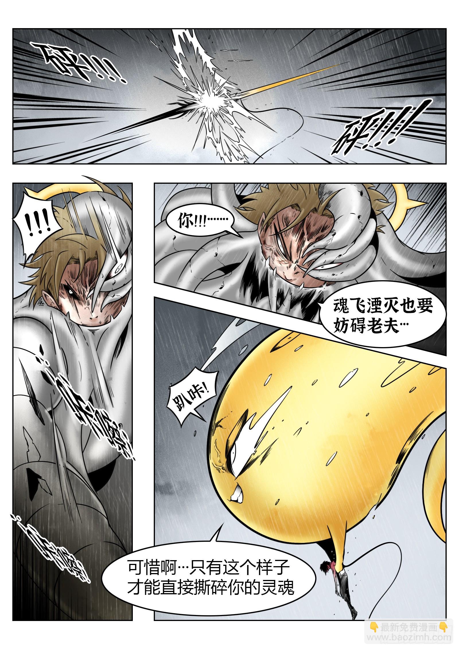 第83话：物归原主-第90话