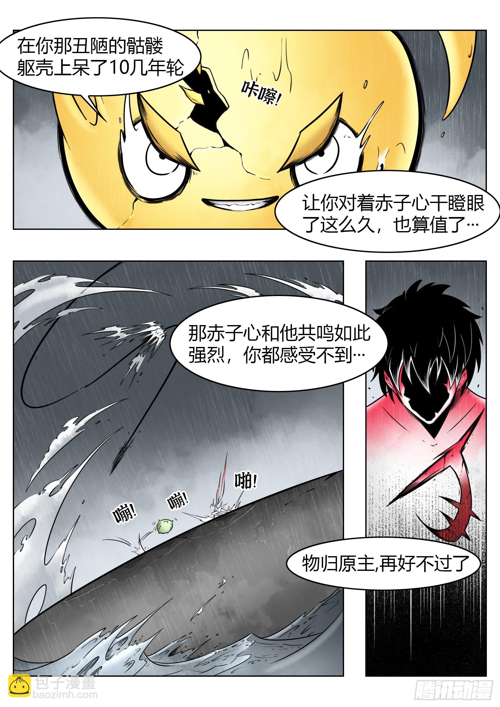 第83话：物归原主-第90话