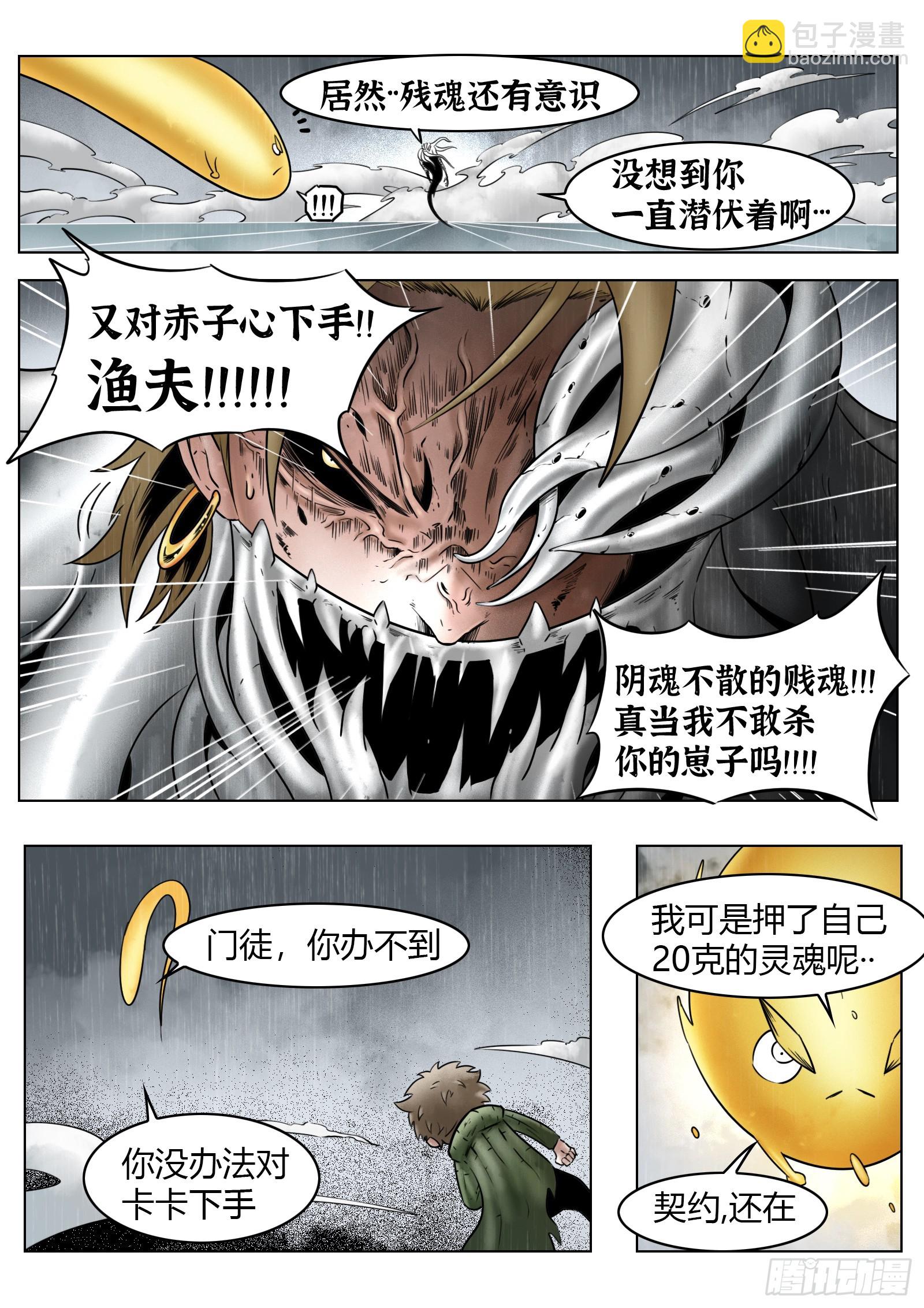 第83话：物归原主-第90话