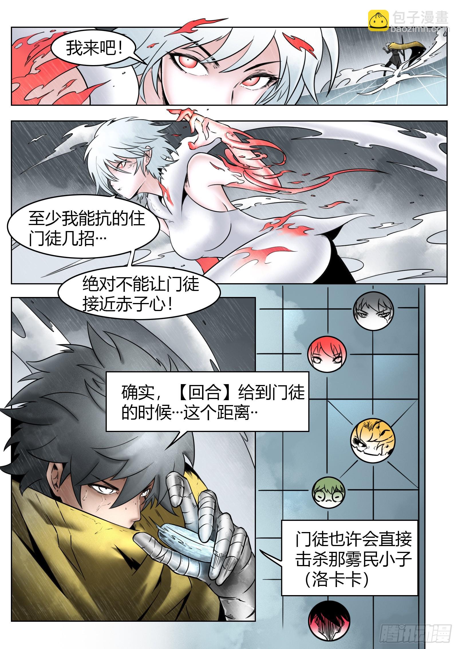 第83话：物归原主-第90话