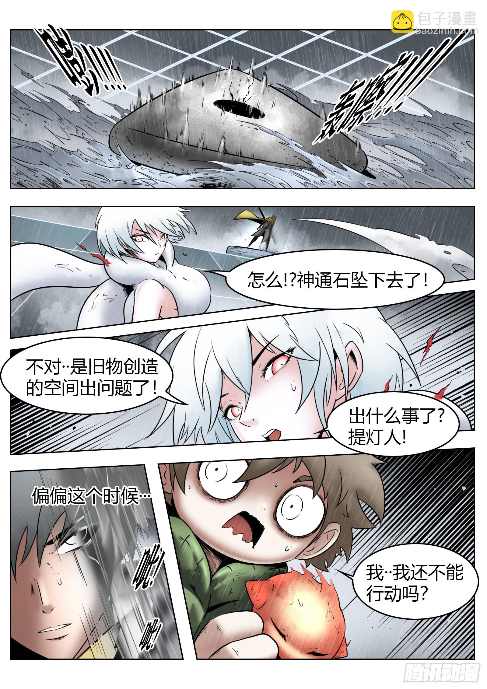 第83话：物归原主-第90话