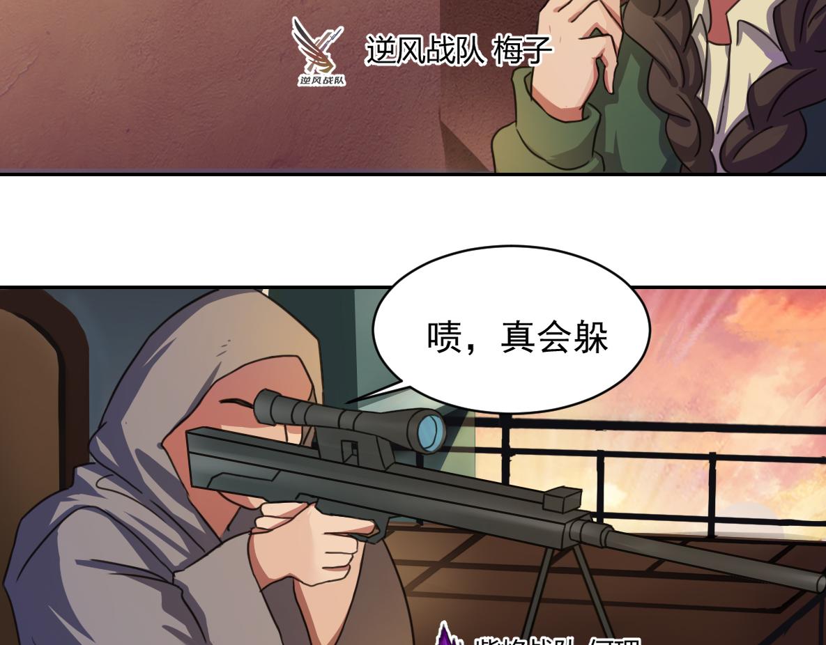 🍲最后的狙击 金禾的绝境（七） 第10页