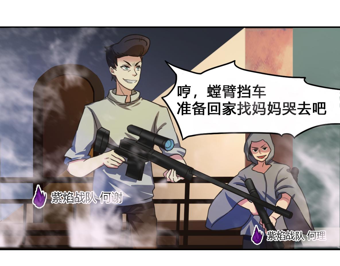 🍲最后的狙击 金禾的绝境（七） 第16页