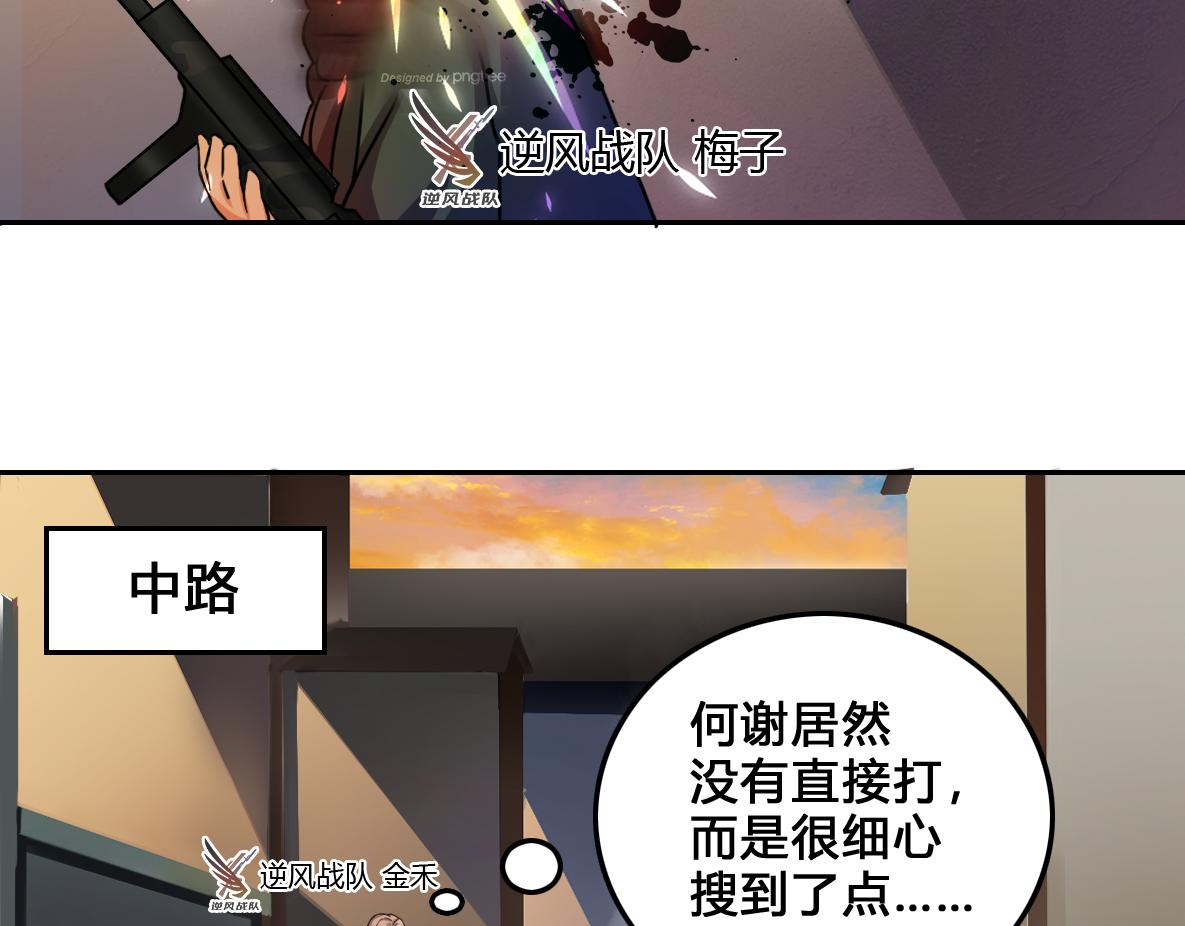 🍲最后的狙击 金禾的绝境（九） 第18页