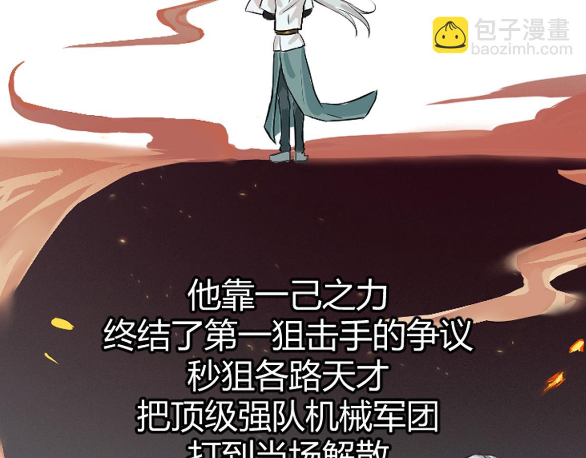 🍲最后的狙击 2.比赛开始 第12页